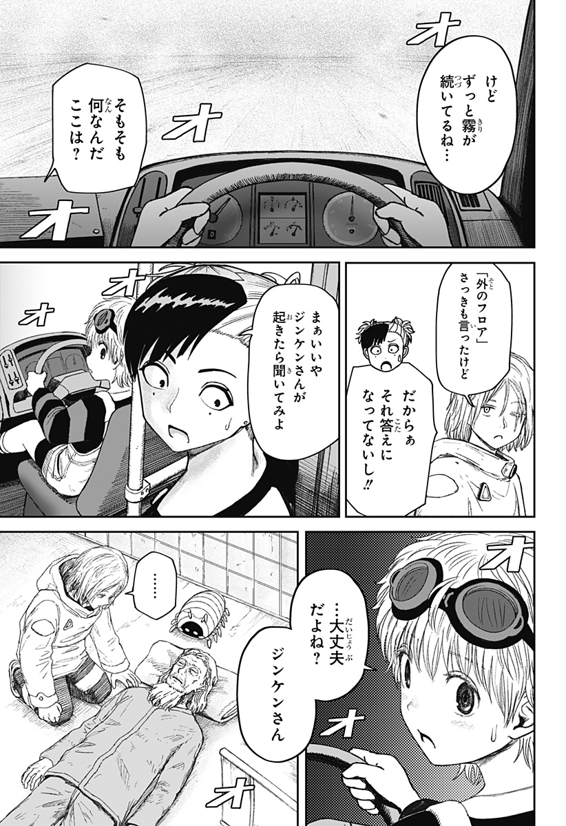 人喰いマンションと大家のメゾン Chap 31 - Next Chap 32