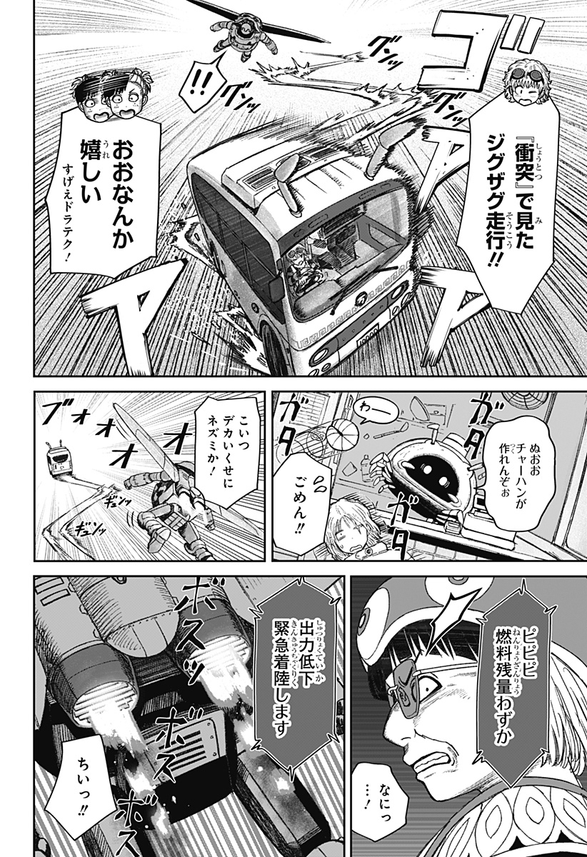 人喰いマンションと大家のメゾン Chap 31 - Next Chap 32