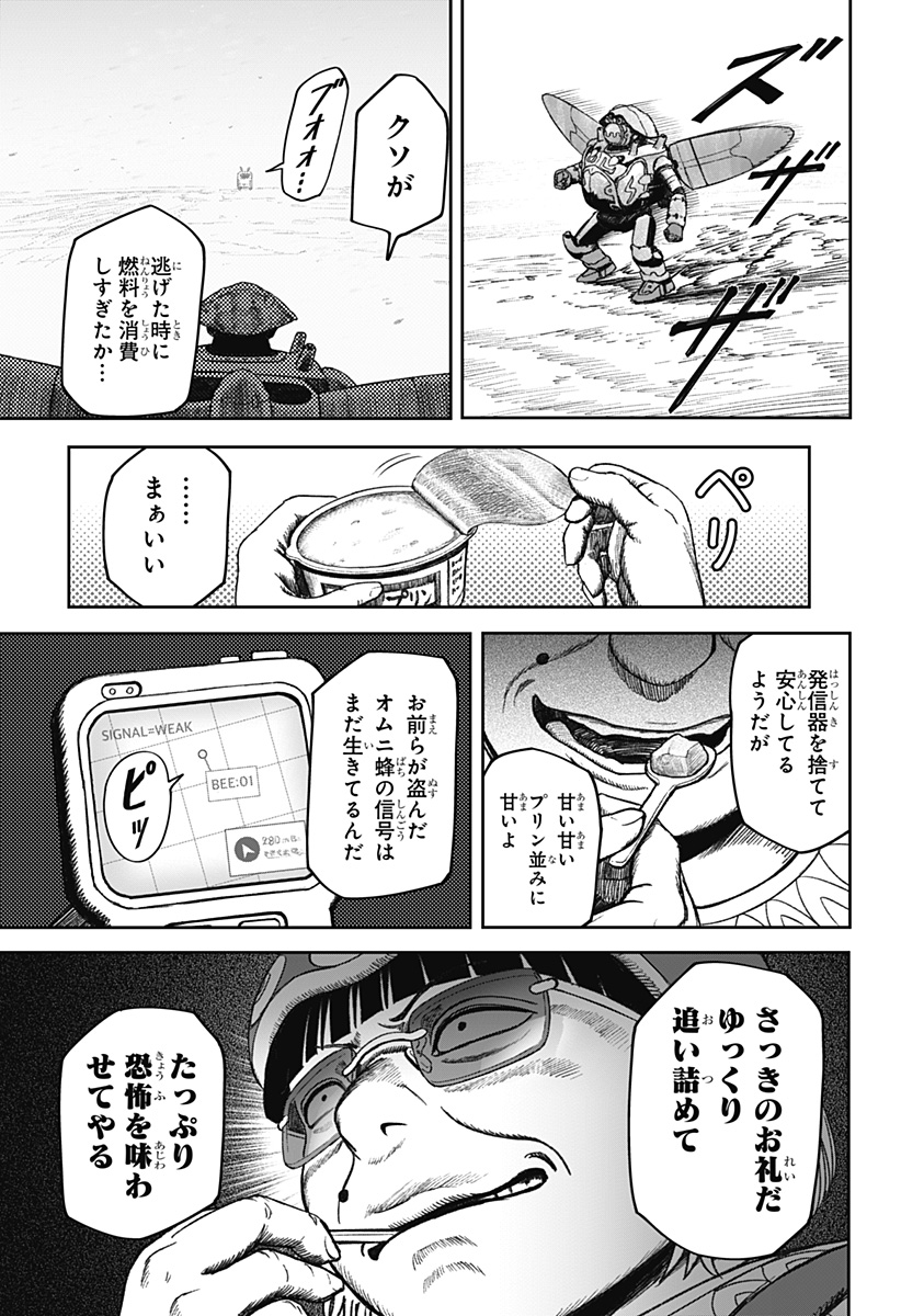 人喰いマンションと大家のメゾン Chap 31 - Next Chap 32
