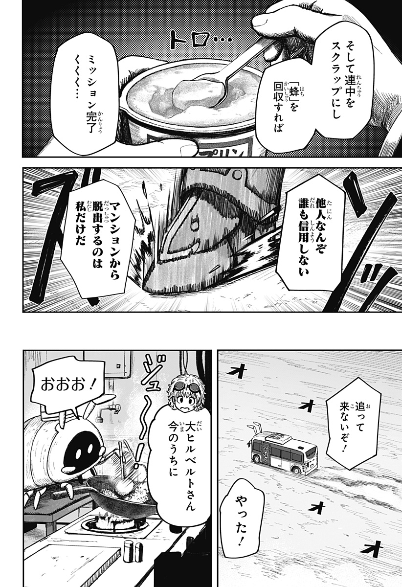 人喰いマンションと大家のメゾン Chap 31 - Next Chap 32
