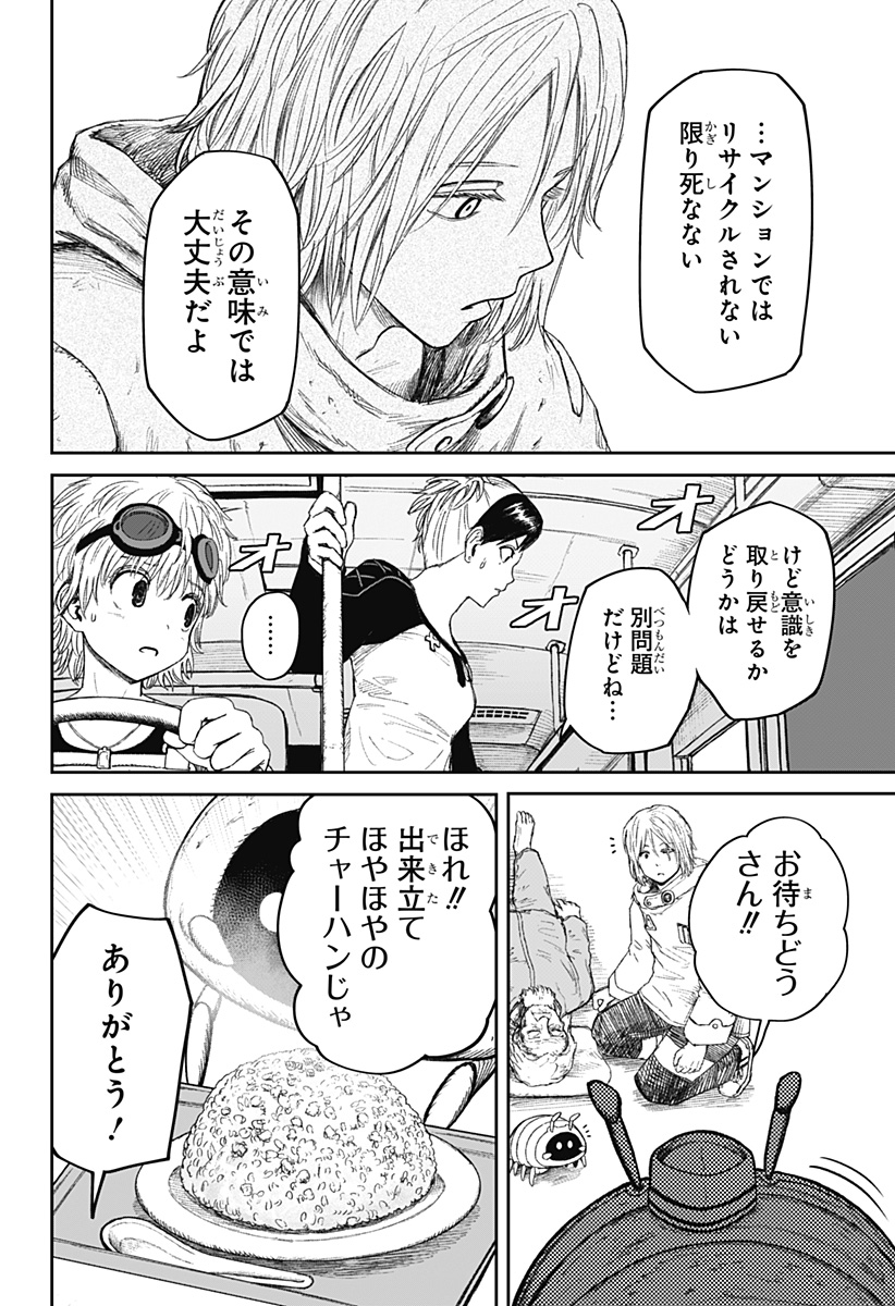 人喰いマンションと大家のメゾン Chap 31 - Next Chap 32