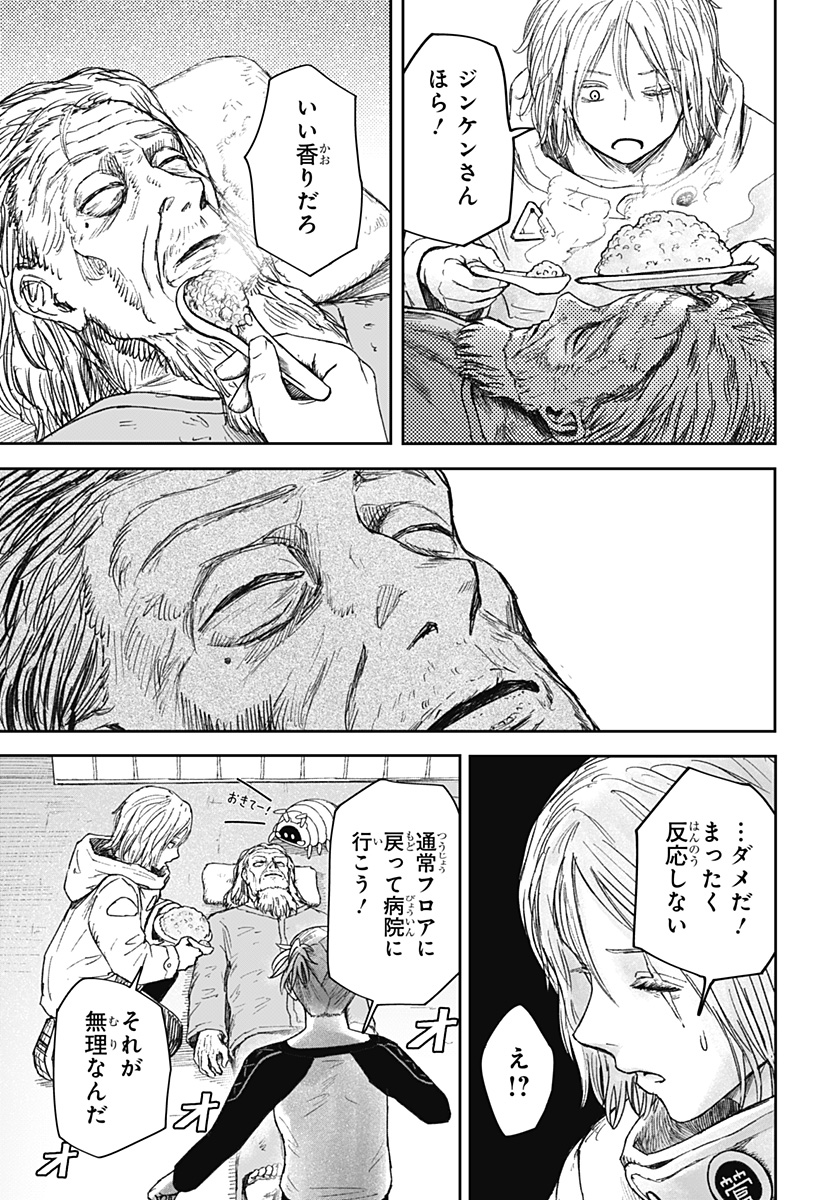 人喰いマンションと大家のメゾン Chap 31 - Next Chap 32