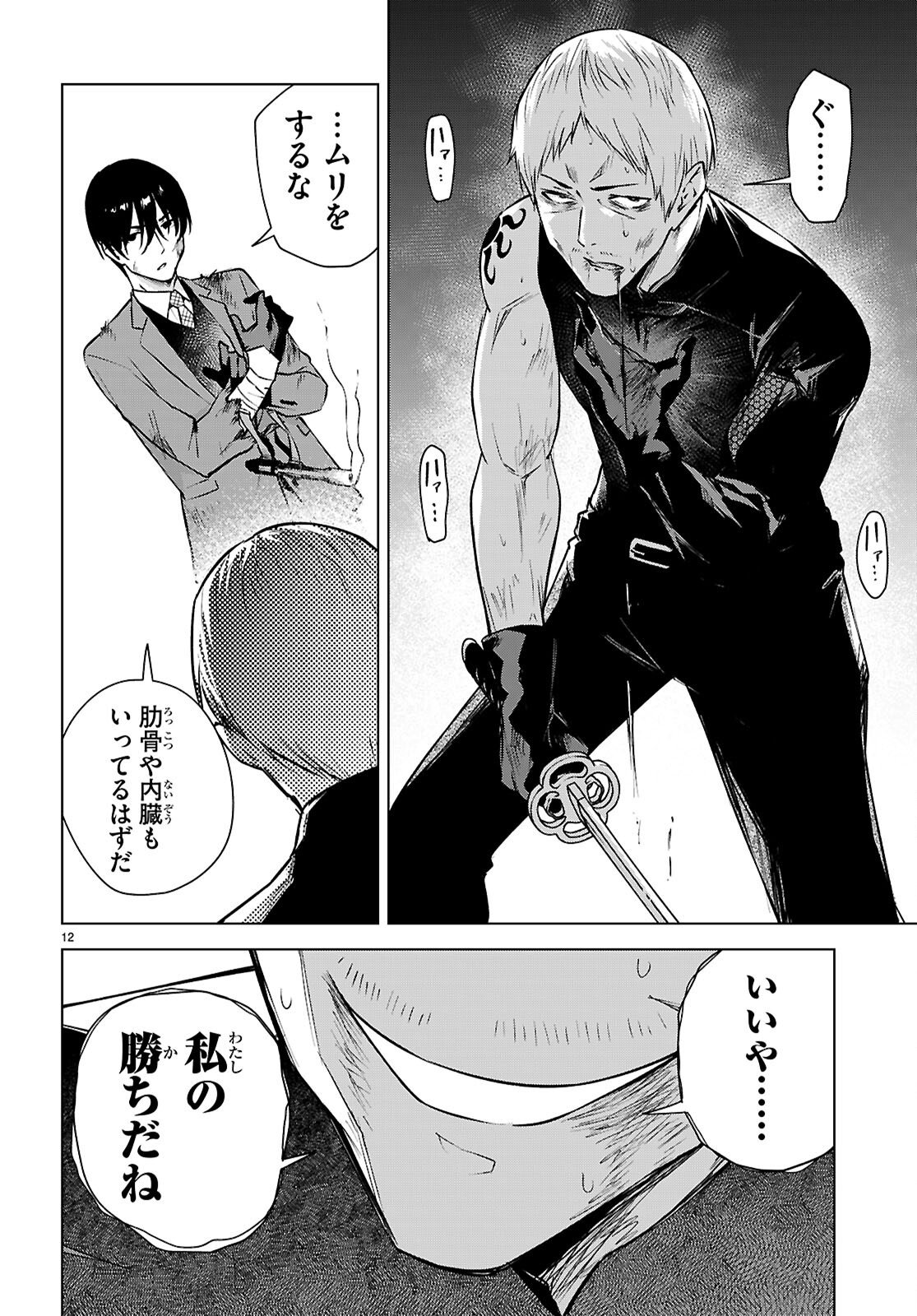 ハニートラップ・シェアハウス Chap 45 - Next Chap 46