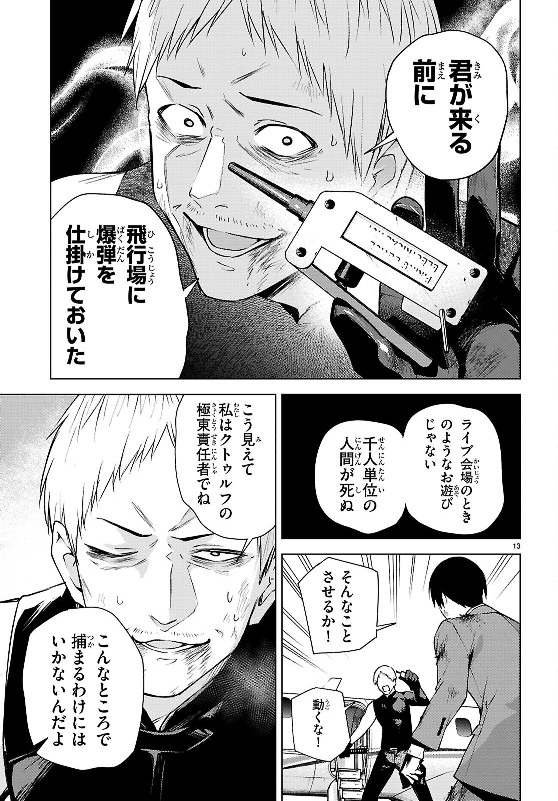 ハニートラップ・シェアハウス Chap 45 - Next Chap 46