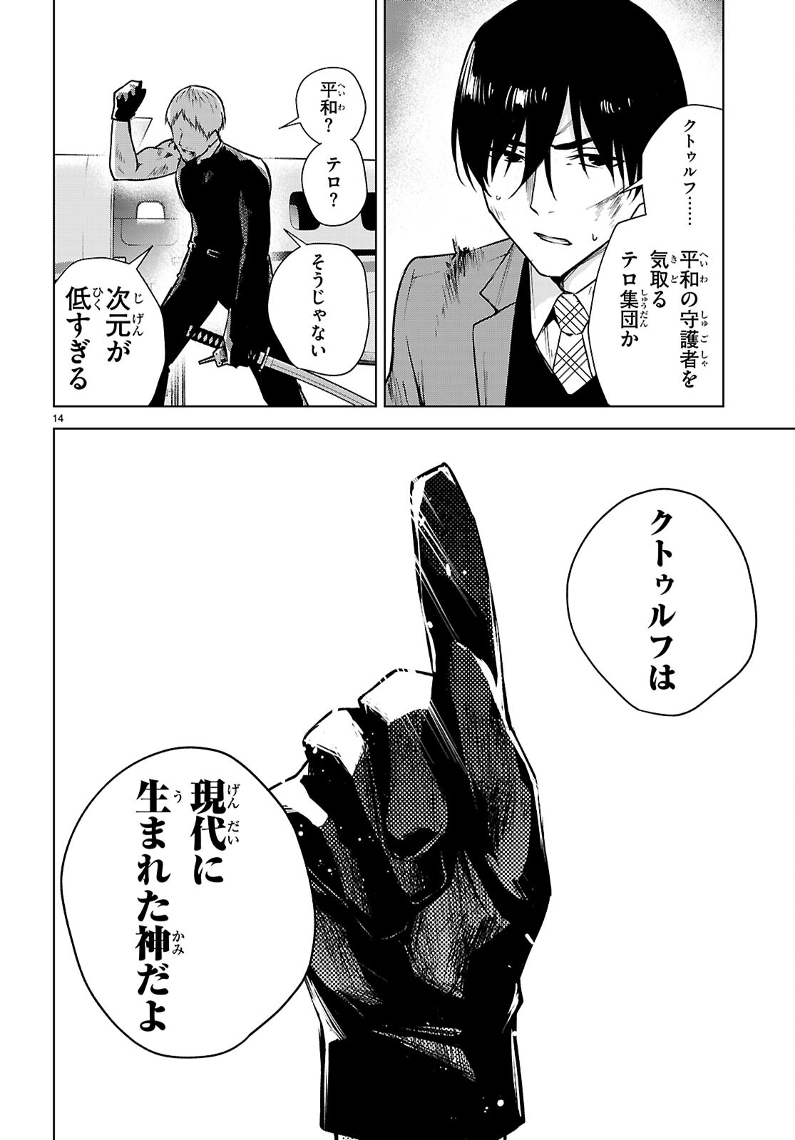 ハニートラップ・シェアハウス Chap 45 - Next Chap 46
