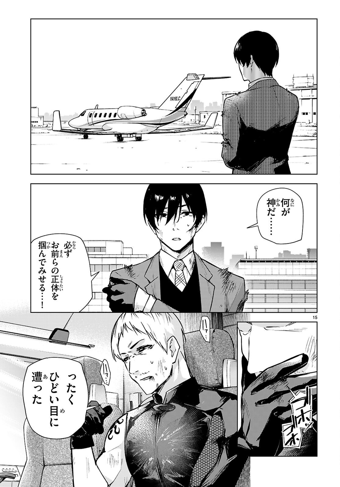 ハニートラップ・シェアハウス Chap 45 - Next Chap 46