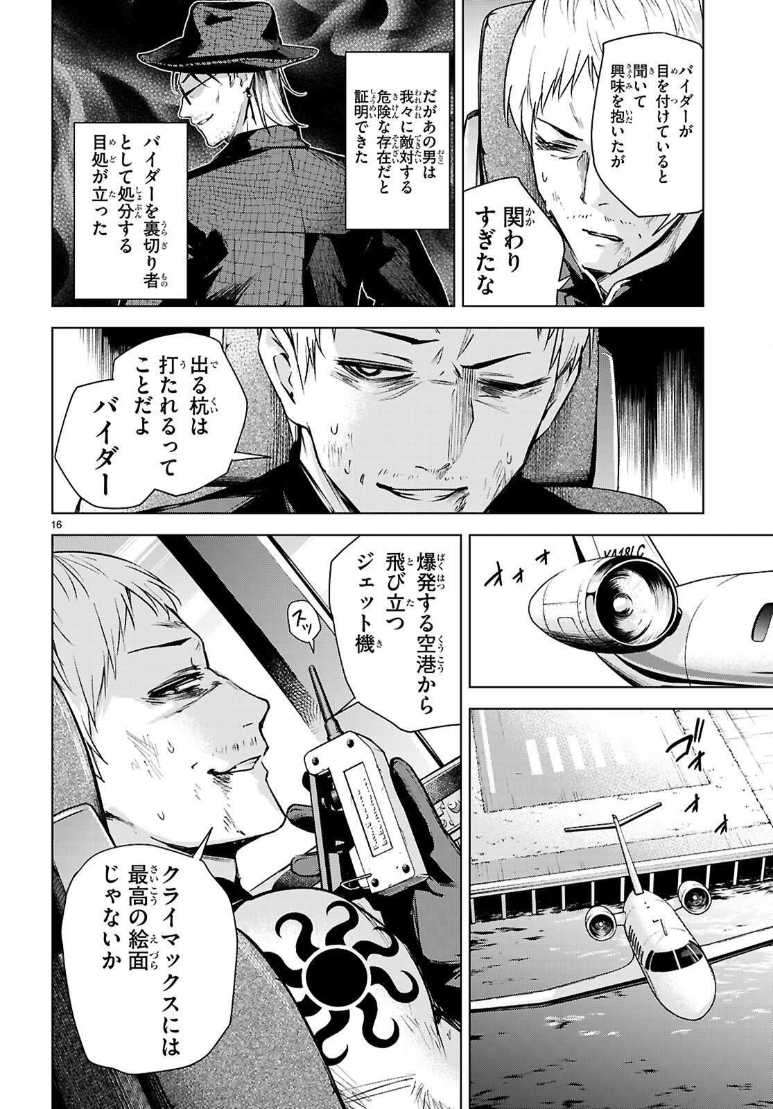 ハニートラップ・シェアハウス Chap 45 - Next Chap 46