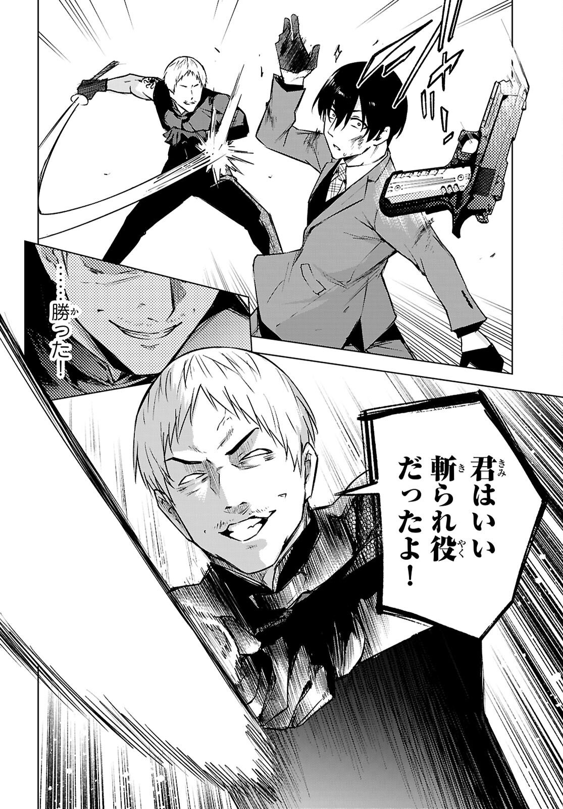 ハニートラップ・シェアハウス Chap 45 - Next Chap 46