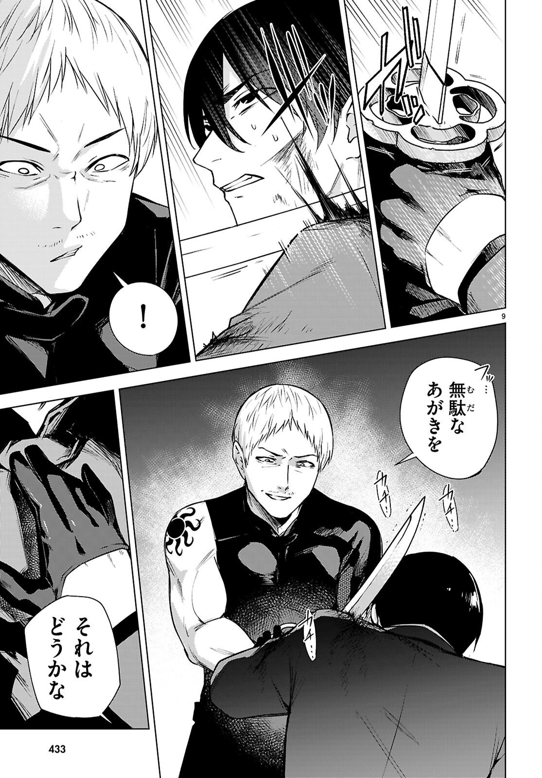 ハニートラップ・シェアハウス Chap 45 - Next Chap 46