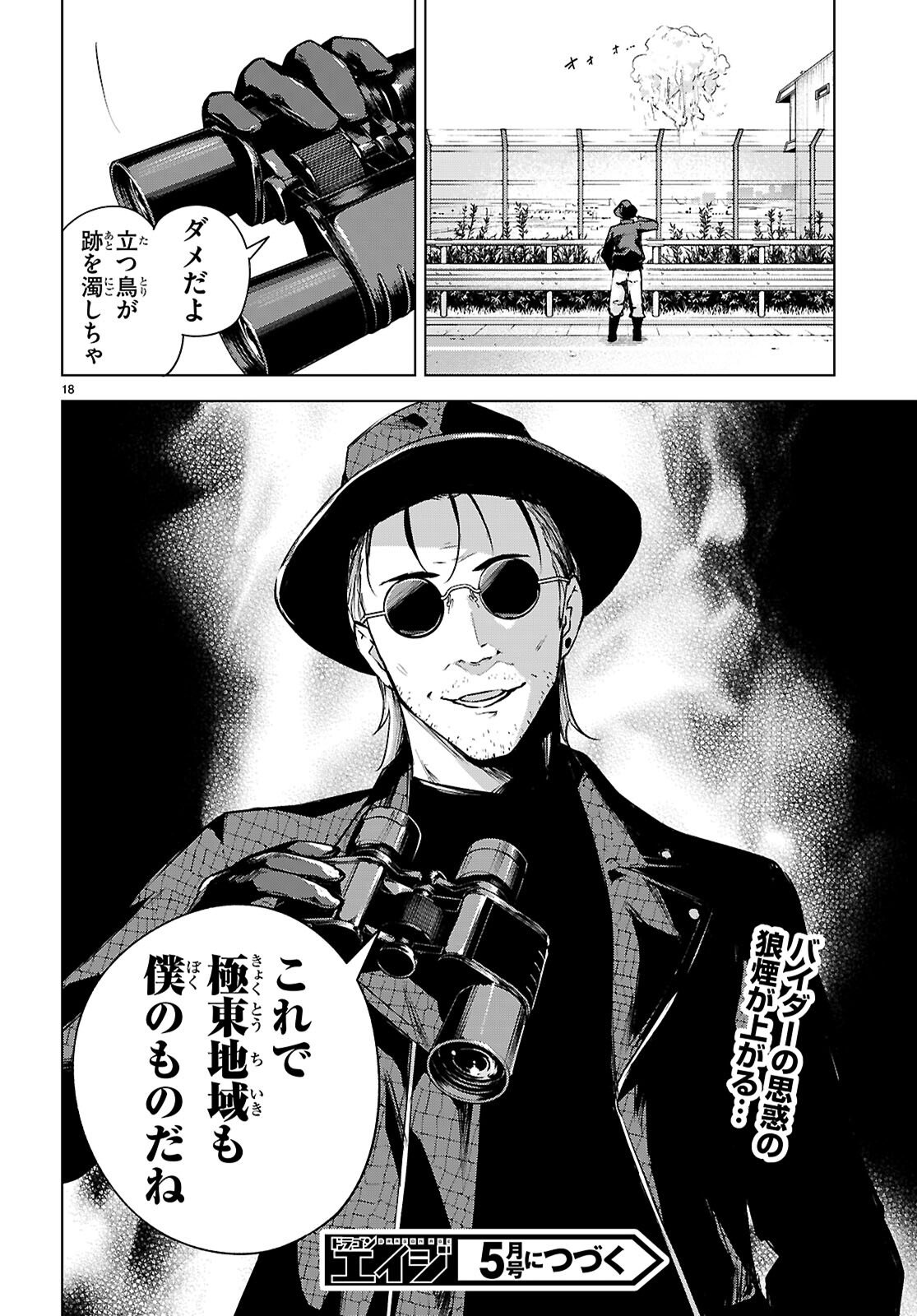 ハニートラップ・シェアハウス Chap 45 - Next Chap 46