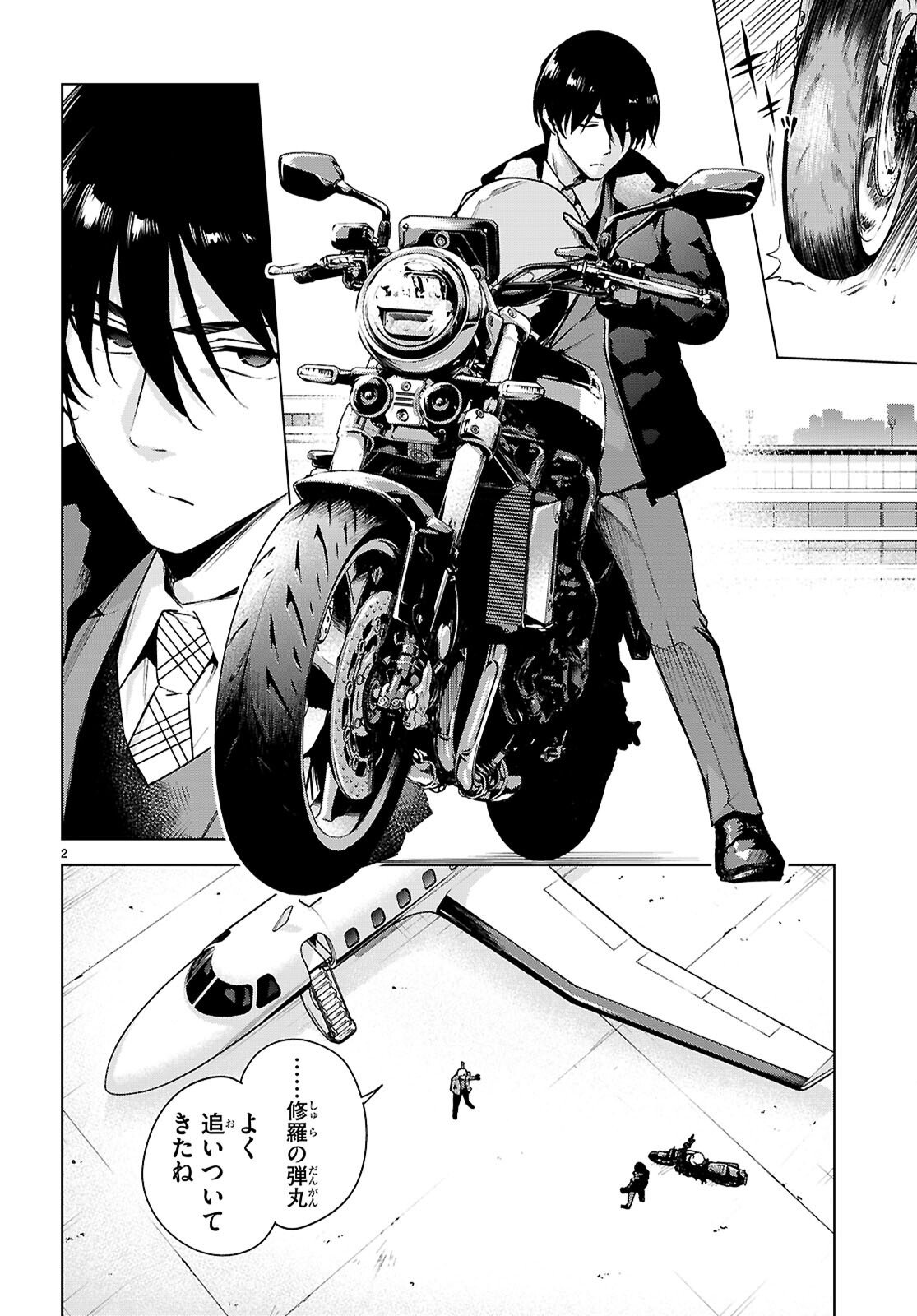 ハニートラップ・シェアハウス Chap 45 - Next Chap 46