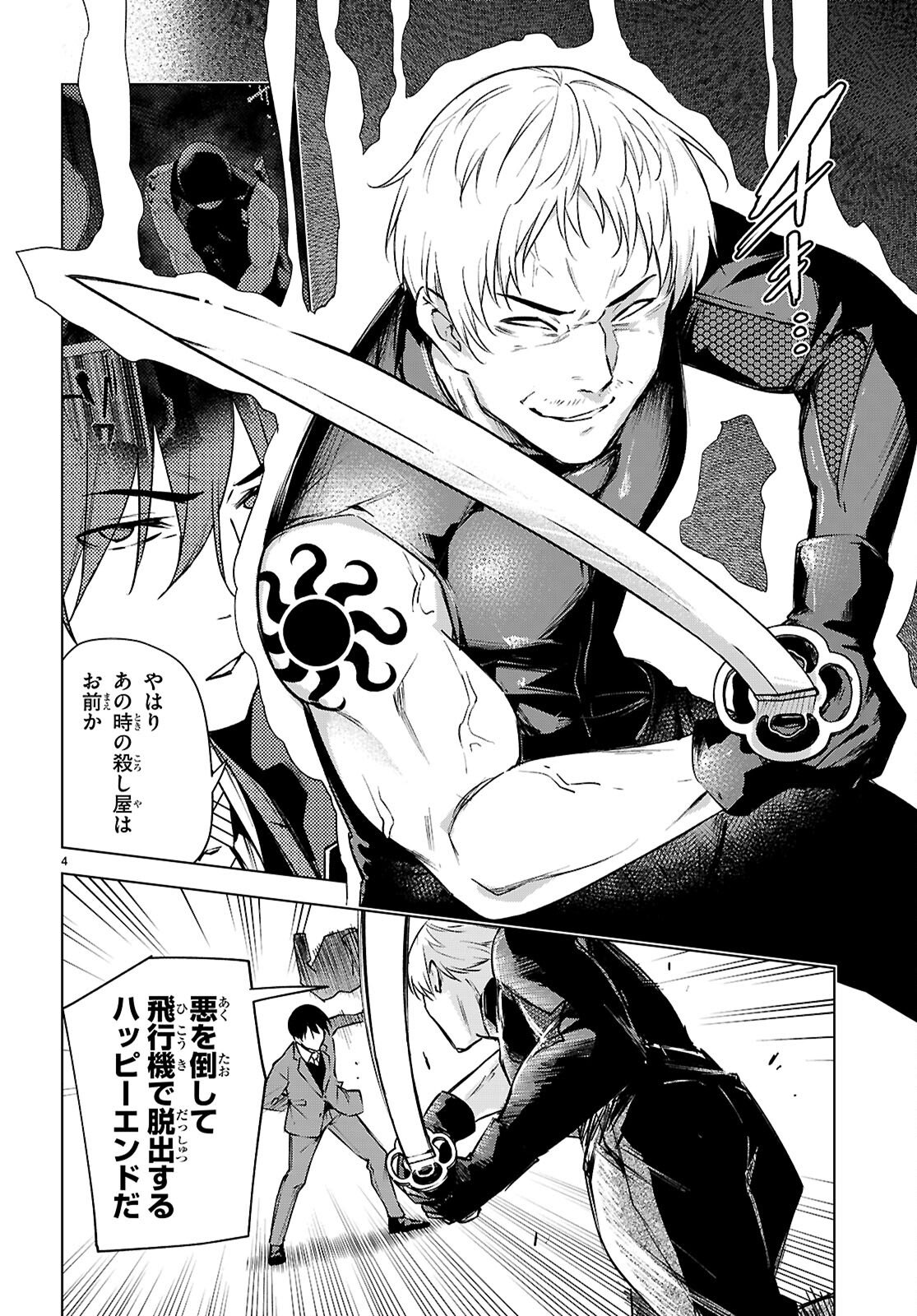 ハニートラップ・シェアハウス Chap 45 - Next Chap 46