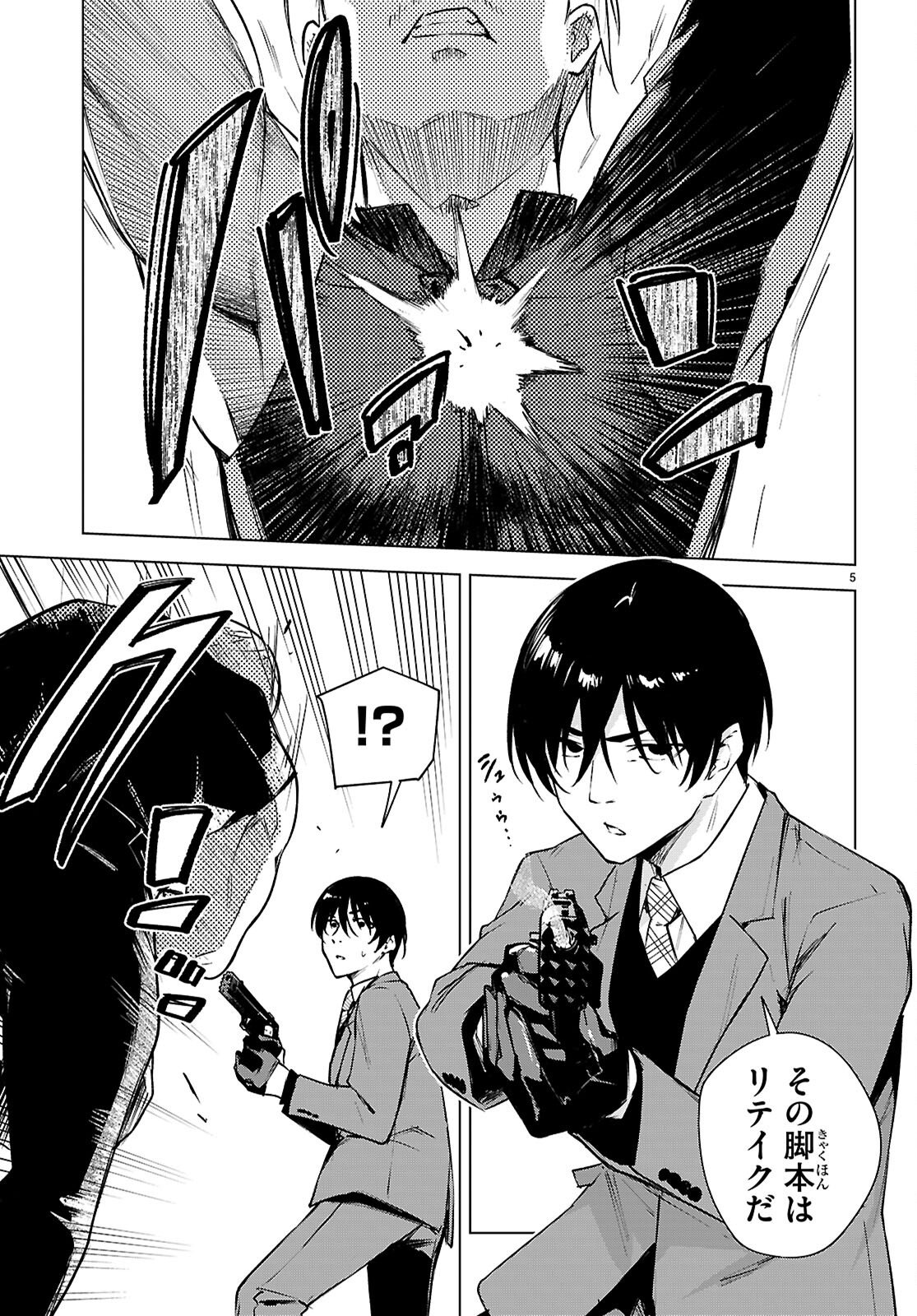 ハニートラップ・シェアハウス Chap 45 - Next Chap 46