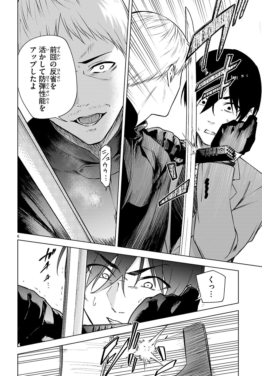ハニートラップ・シェアハウス Chap 45 - Next Chap 46