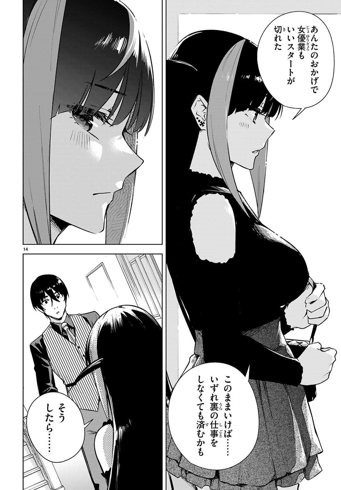 ハニートラップ・シェアハウス Chap 46 - Next Chap 47