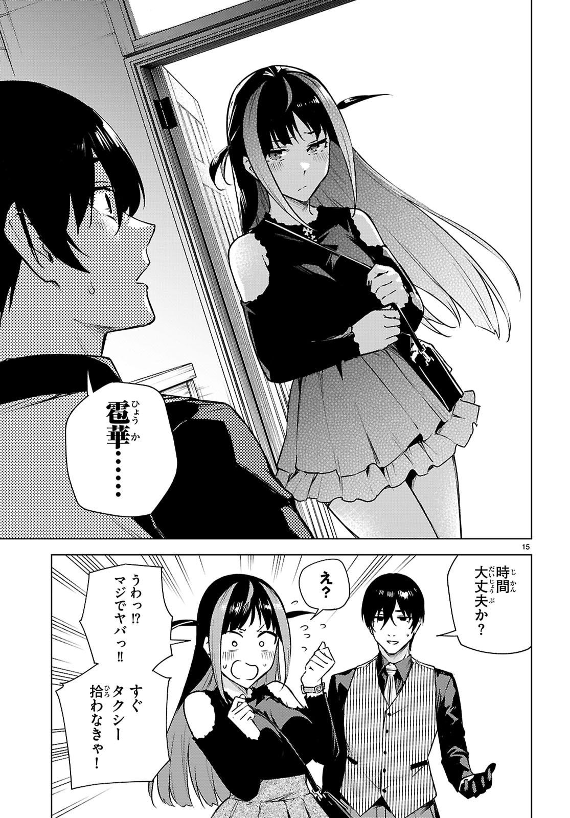 ハニートラップ・シェアハウス Chap 46 - Next Chap 47