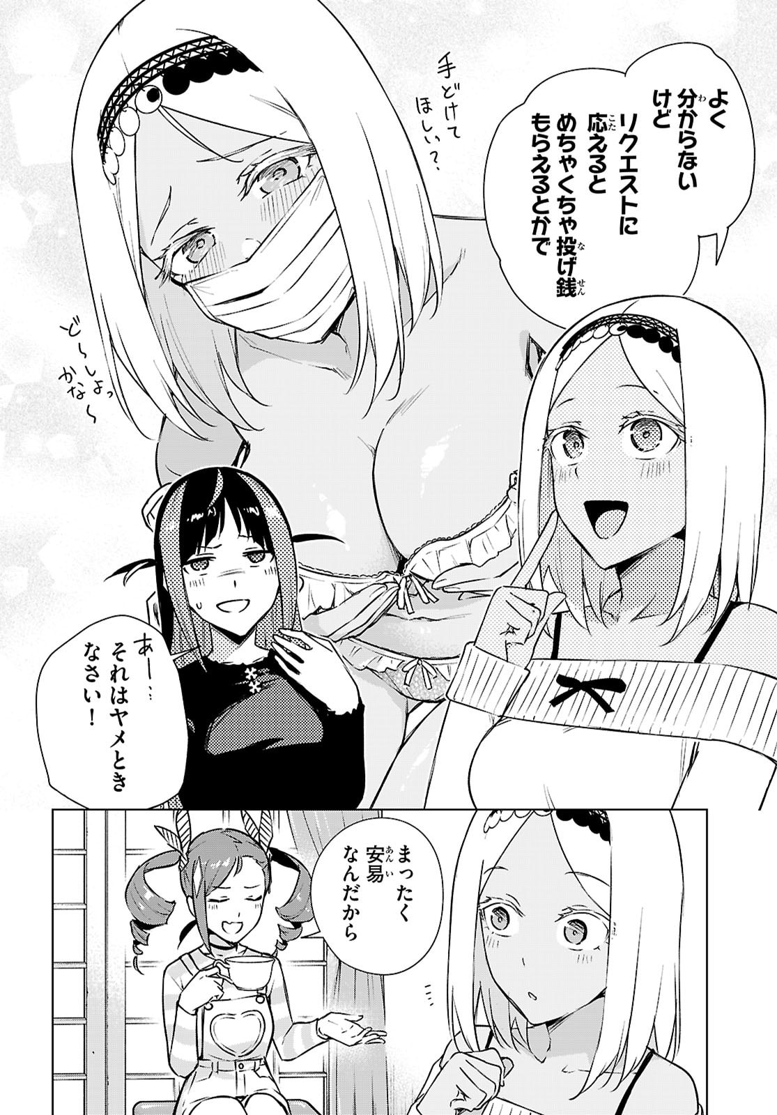 ハニートラップ・シェアハウス Chap 46 - Next Chap 47