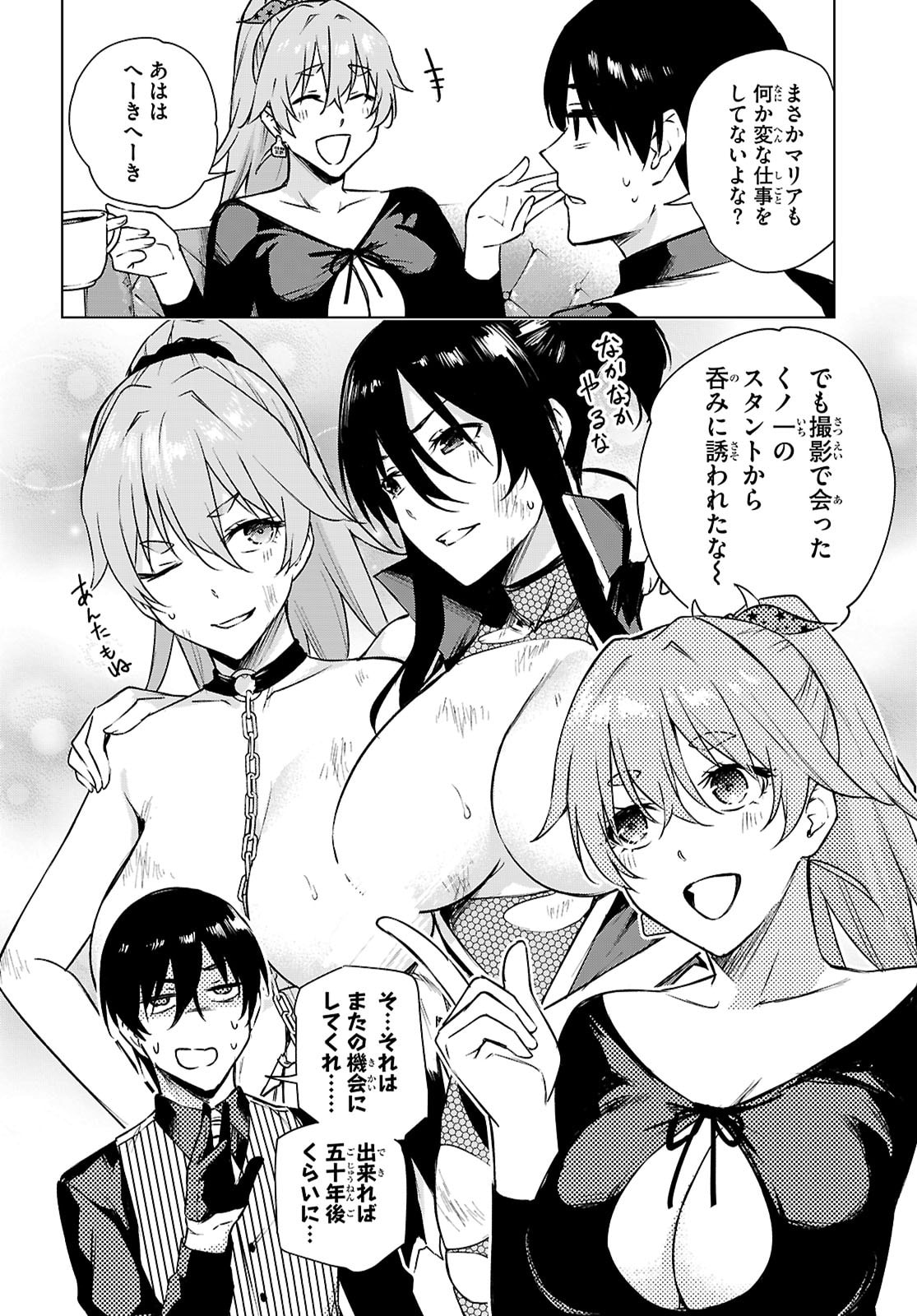 ハニートラップ・シェアハウス Chap 46 - Next Chap 47