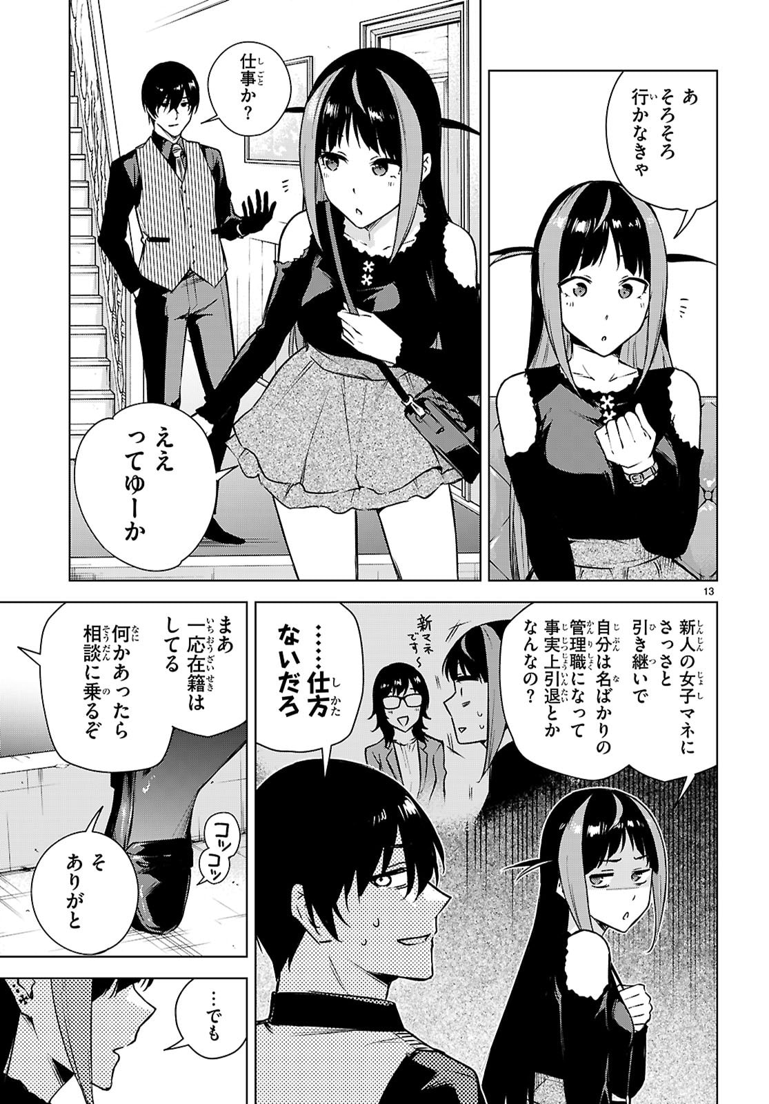 ハニートラップ・シェアハウス Chap 46 - Next Chap 47