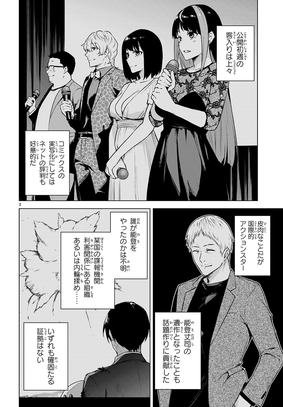 ハニートラップ・シェアハウス Chap 46 - Next Chap 47