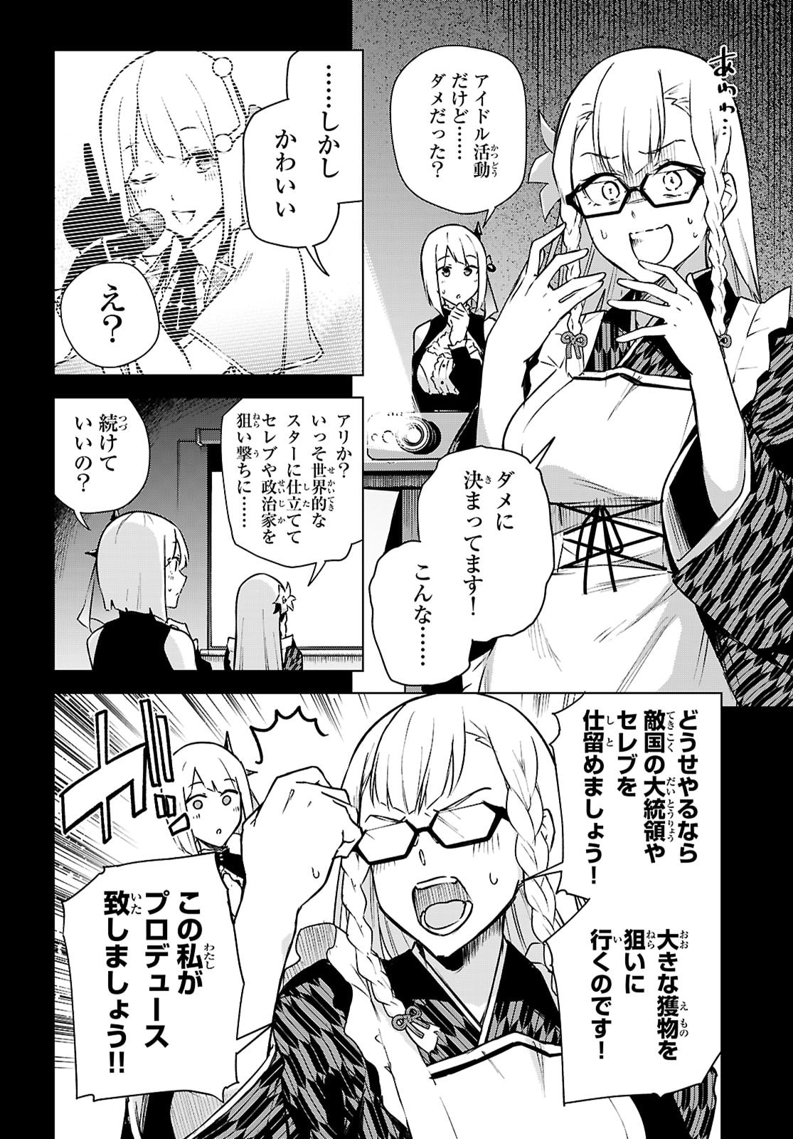 ハニートラップ・シェアハウス Chap 46 - Next Chap 47