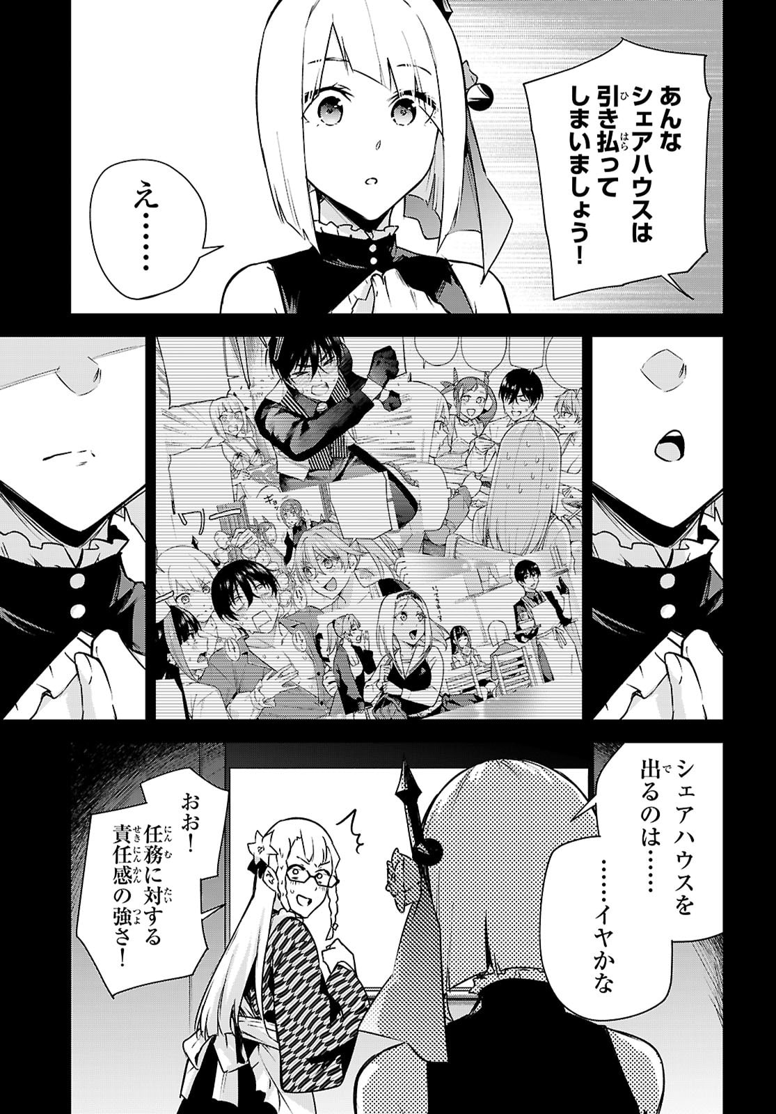 ハニートラップ・シェアハウス Chap 46 - Next Chap 47