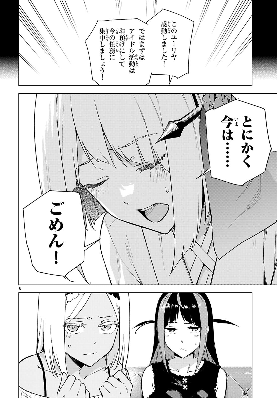 ハニートラップ・シェアハウス Chap 46 - Next Chap 47