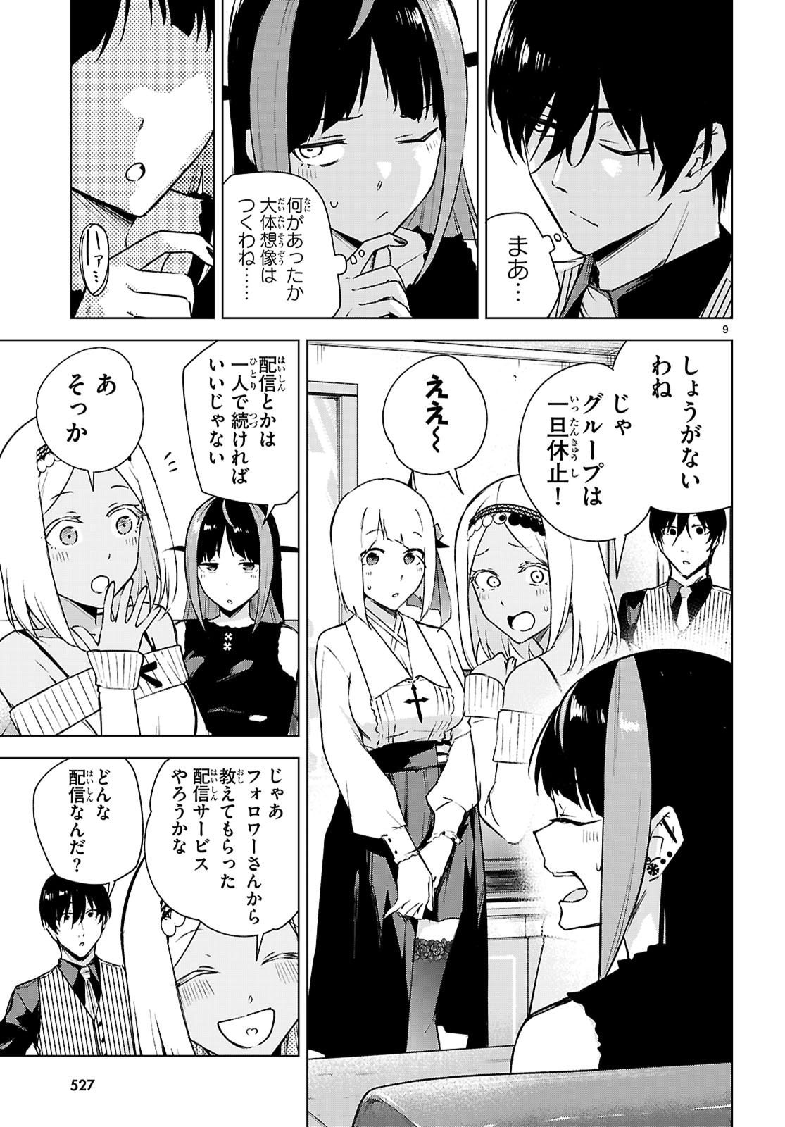 ハニートラップ・シェアハウス Chap 46 - Next Chap 47
