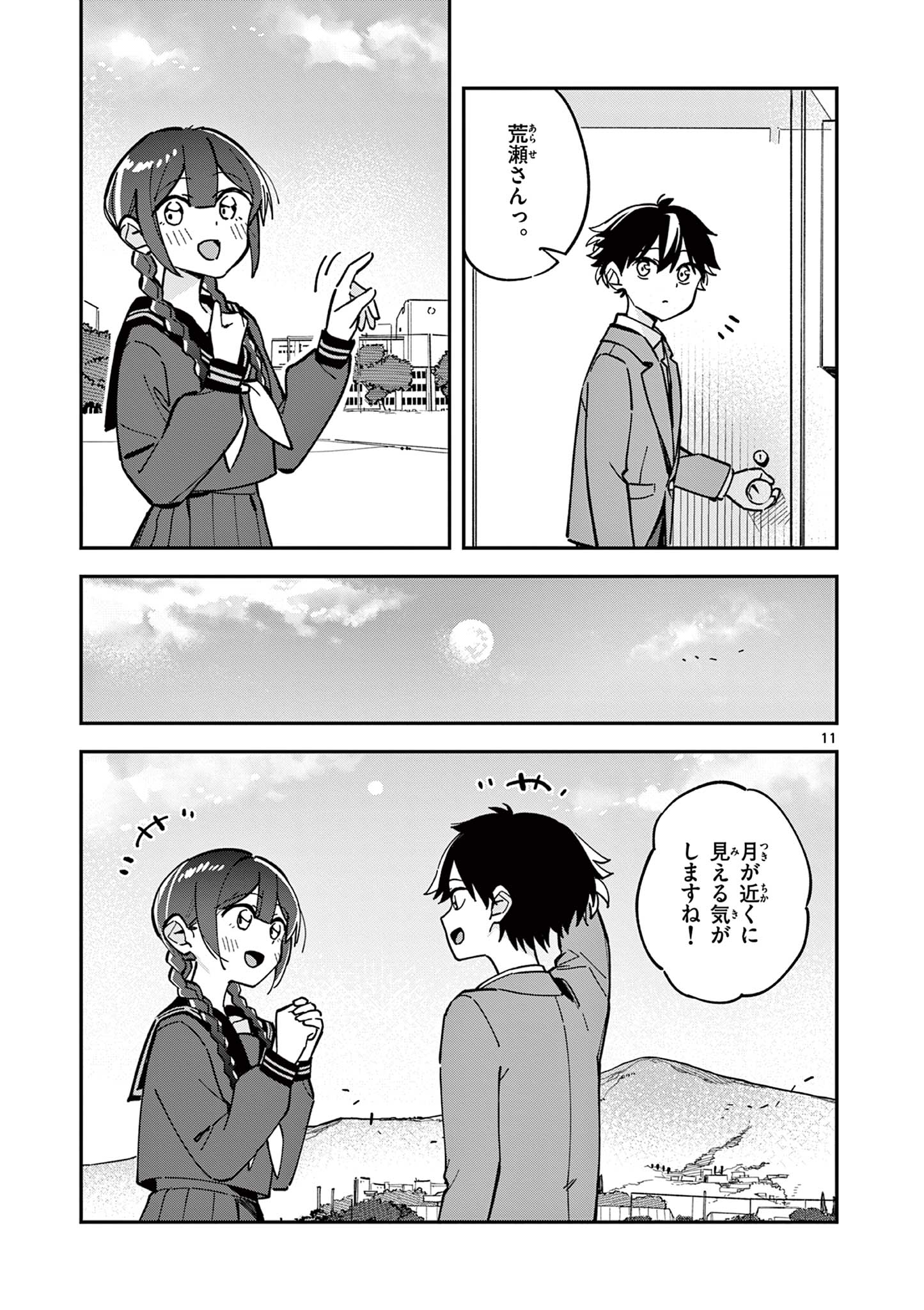 Houkago, Bokura wa Uchuu ni Madou Chap 14 - Next Chap 15
