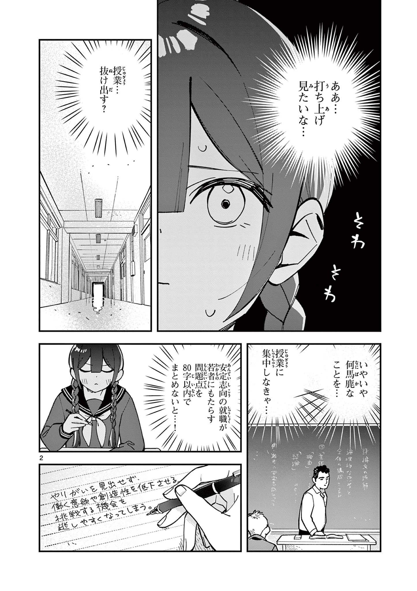 Houkago, Bokura wa Uchuu ni Madou Chap 14 - Next Chap 15