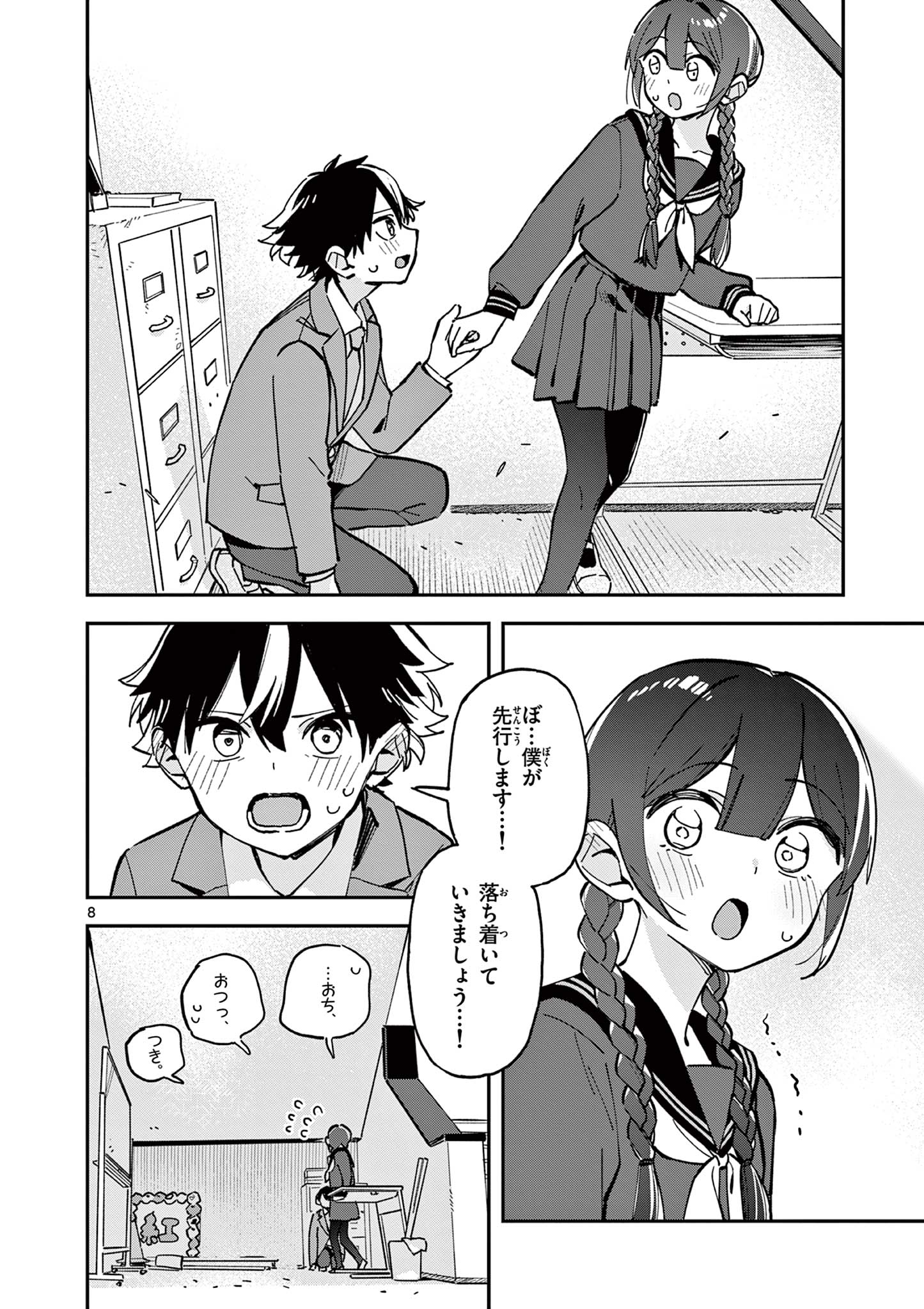 Houkago, Bokura wa Uchuu ni Madou Chap 14 - Next Chap 15