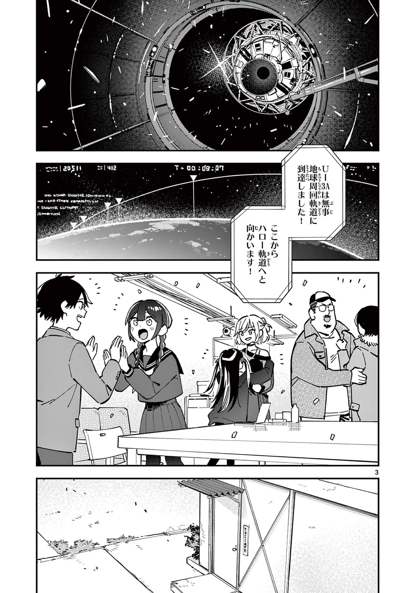 Houkago, Bokura wa Uchuu ni Madou Chap 15 - Next Chap 16