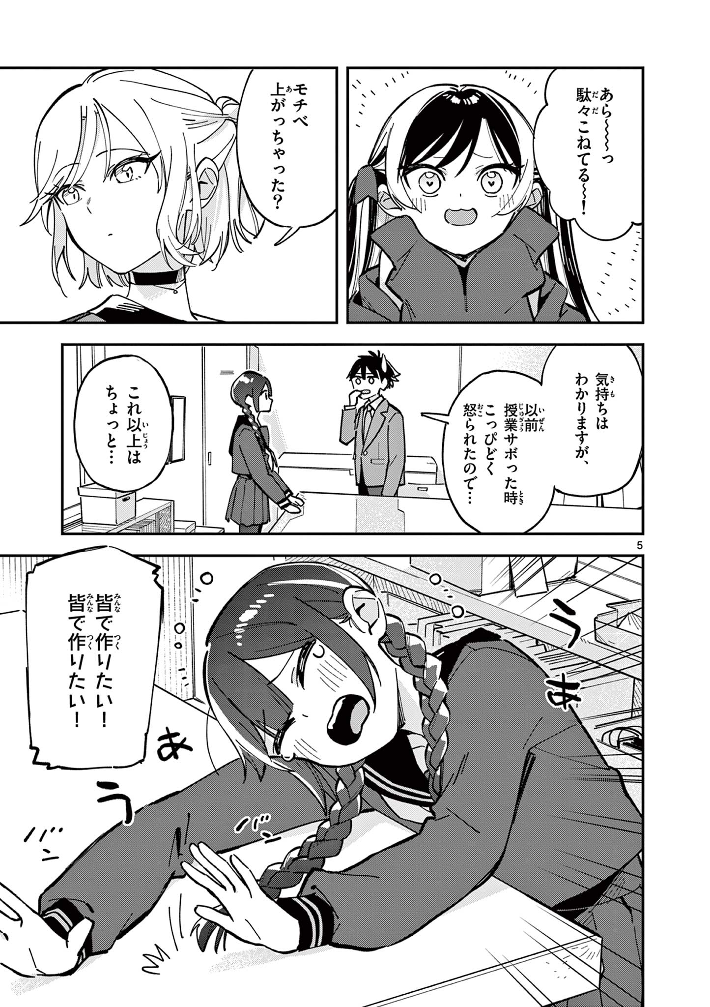 Houkago, Bokura wa Uchuu ni Madou Chap 15 - Next Chap 16