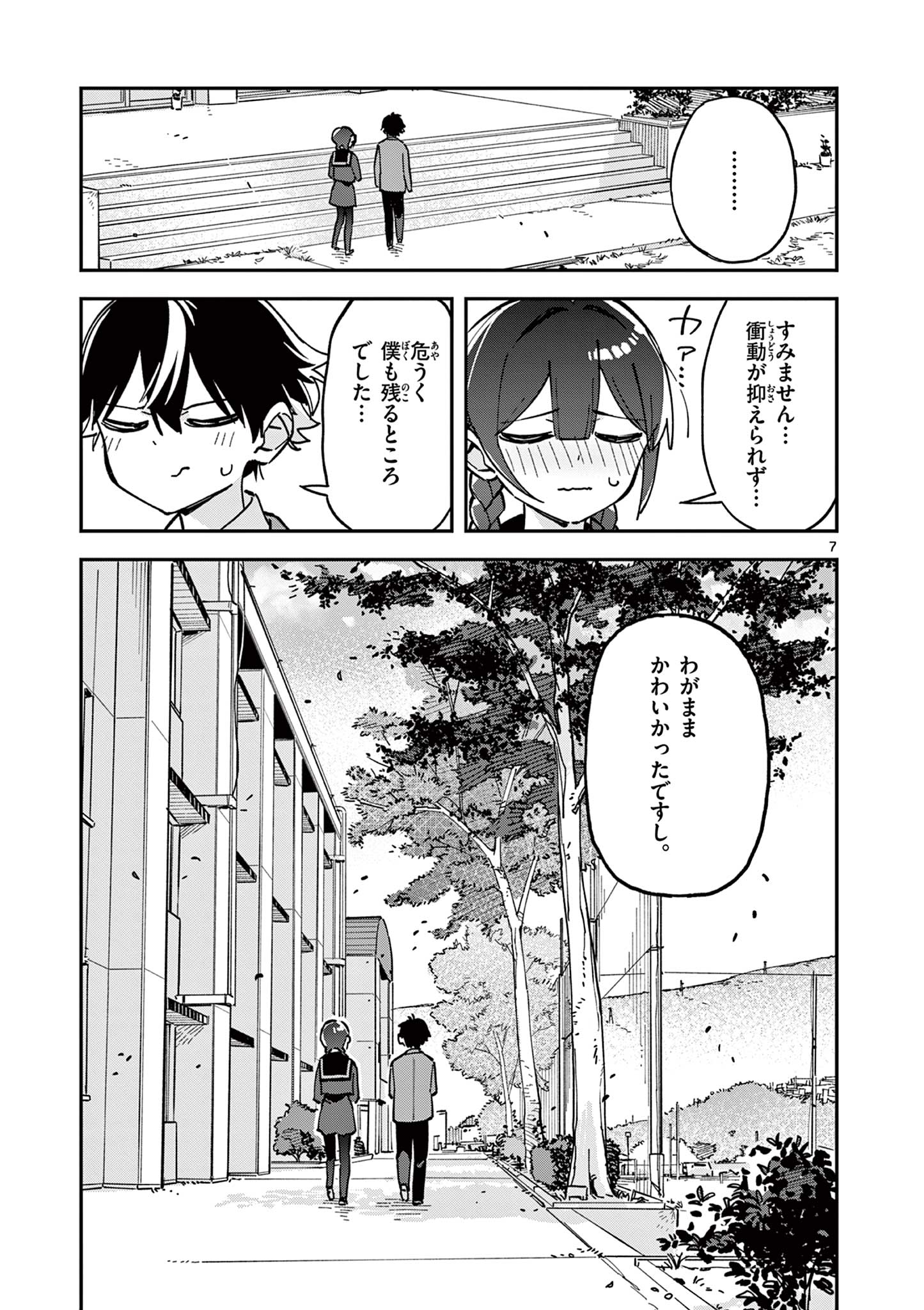 Houkago, Bokura wa Uchuu ni Madou Chap 15 - Next Chap 16