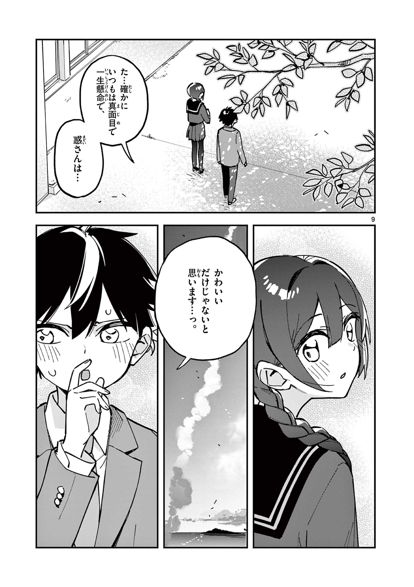 Houkago, Bokura wa Uchuu ni Madou Chap 15 - Next Chap 16