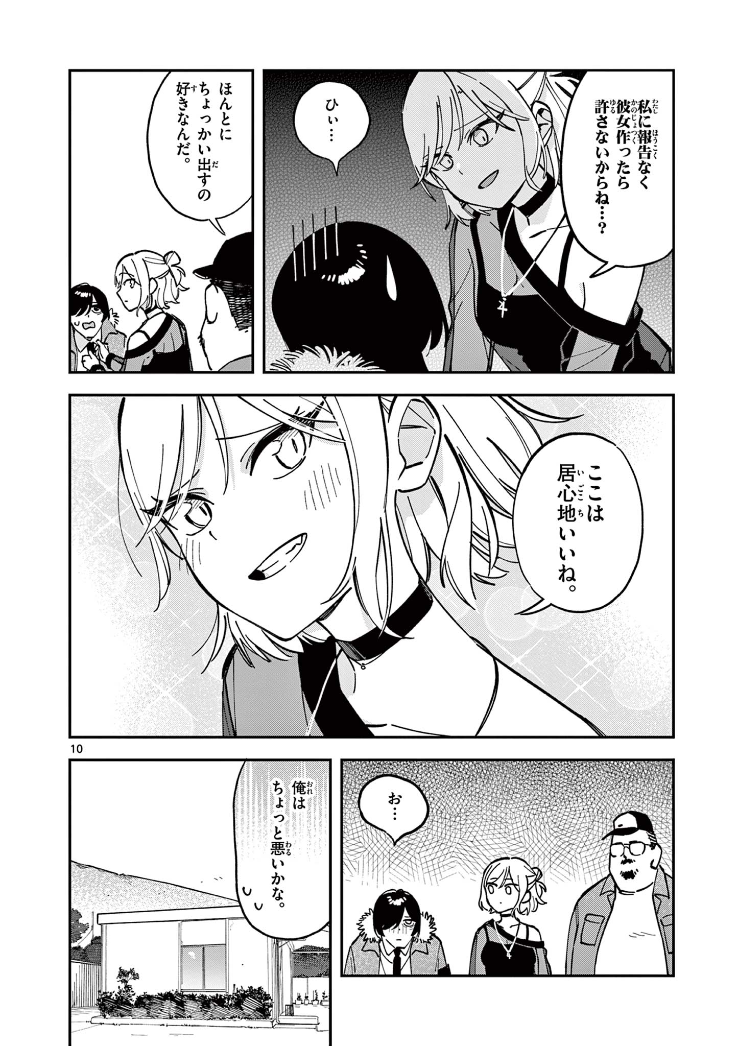 Houkago, Bokura wa Uchuu ni Madou Chap 16 - Next Chap 17