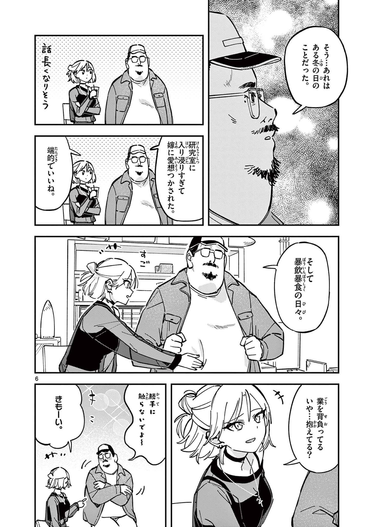 Houkago, Bokura wa Uchuu ni Madou Chap 16 - Next Chap 17