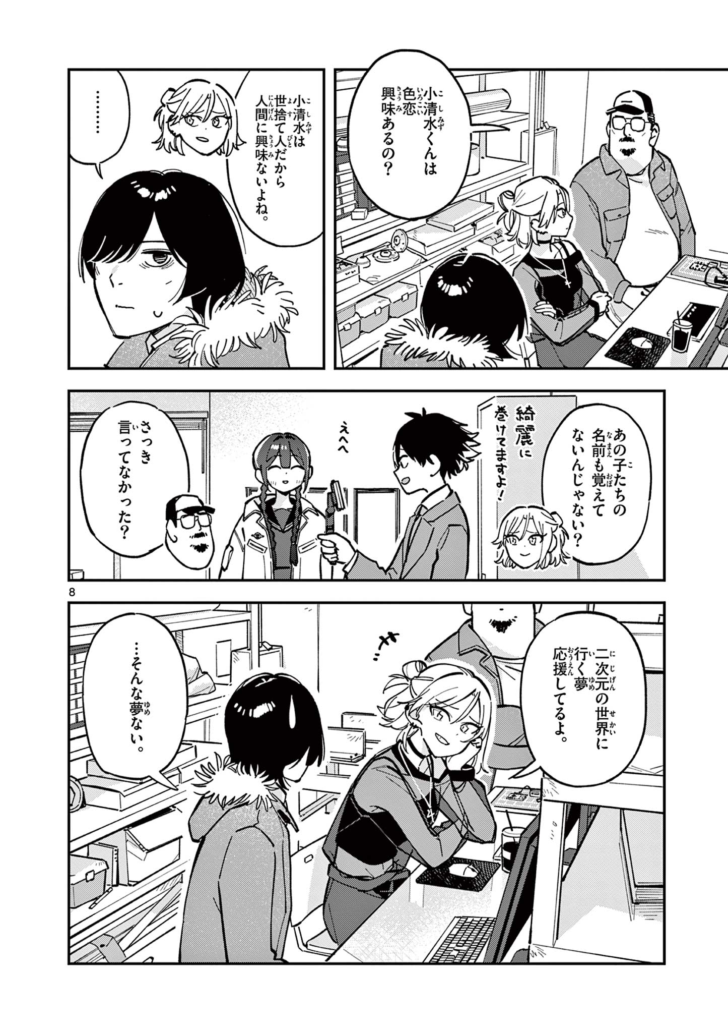 Houkago, Bokura wa Uchuu ni Madou Chap 16 - Next Chap 17