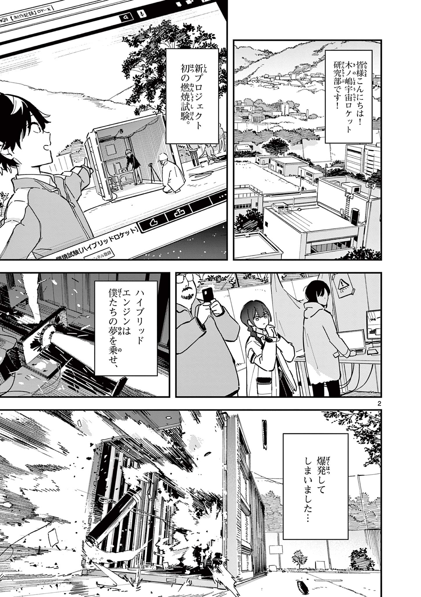 Houkago, Bokura wa Uchuu ni Madou Chap 1 - Next Chap 2