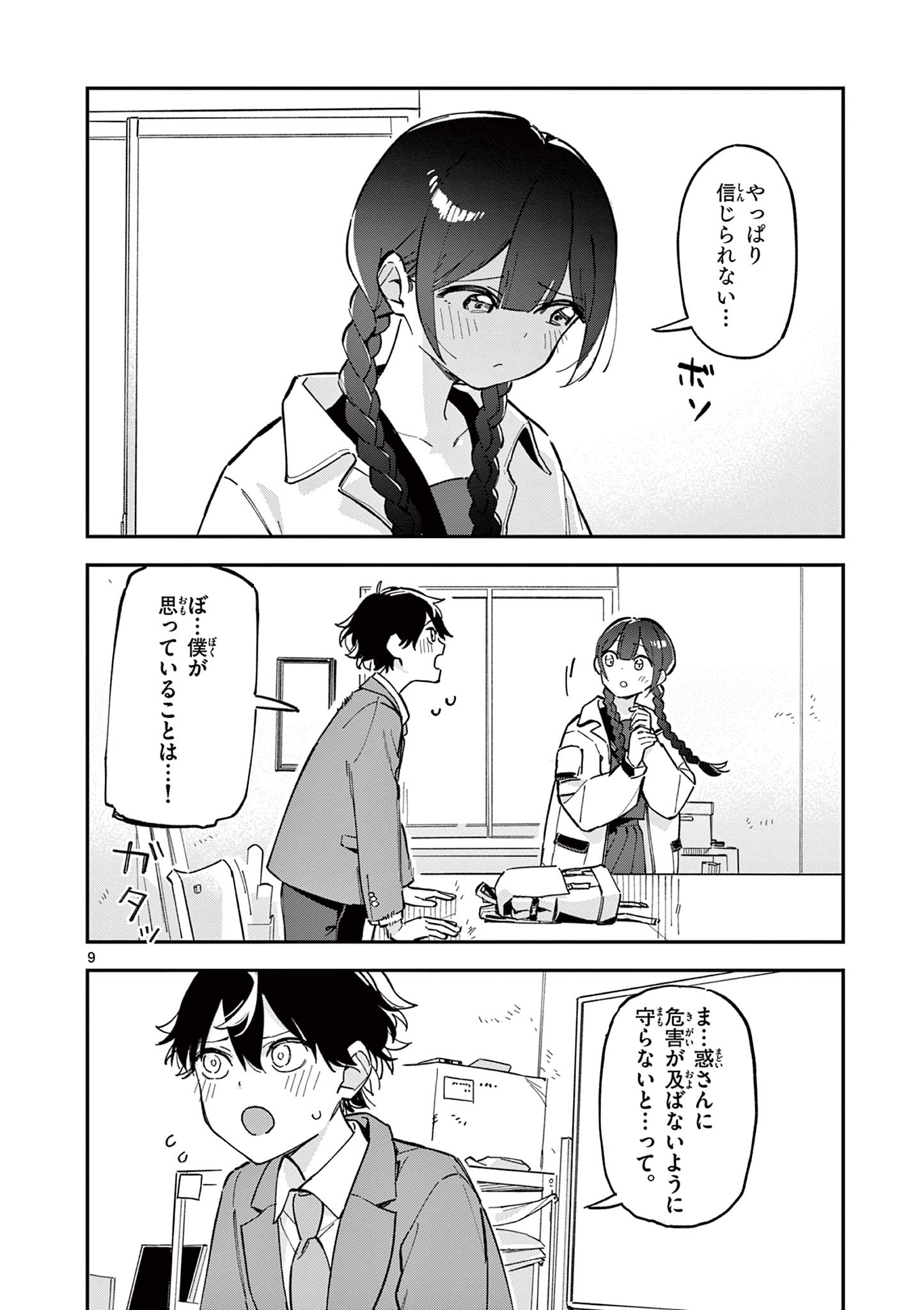 Houkago, Bokura wa Uchuu ni Madou Chap 1 - Next Chap 2