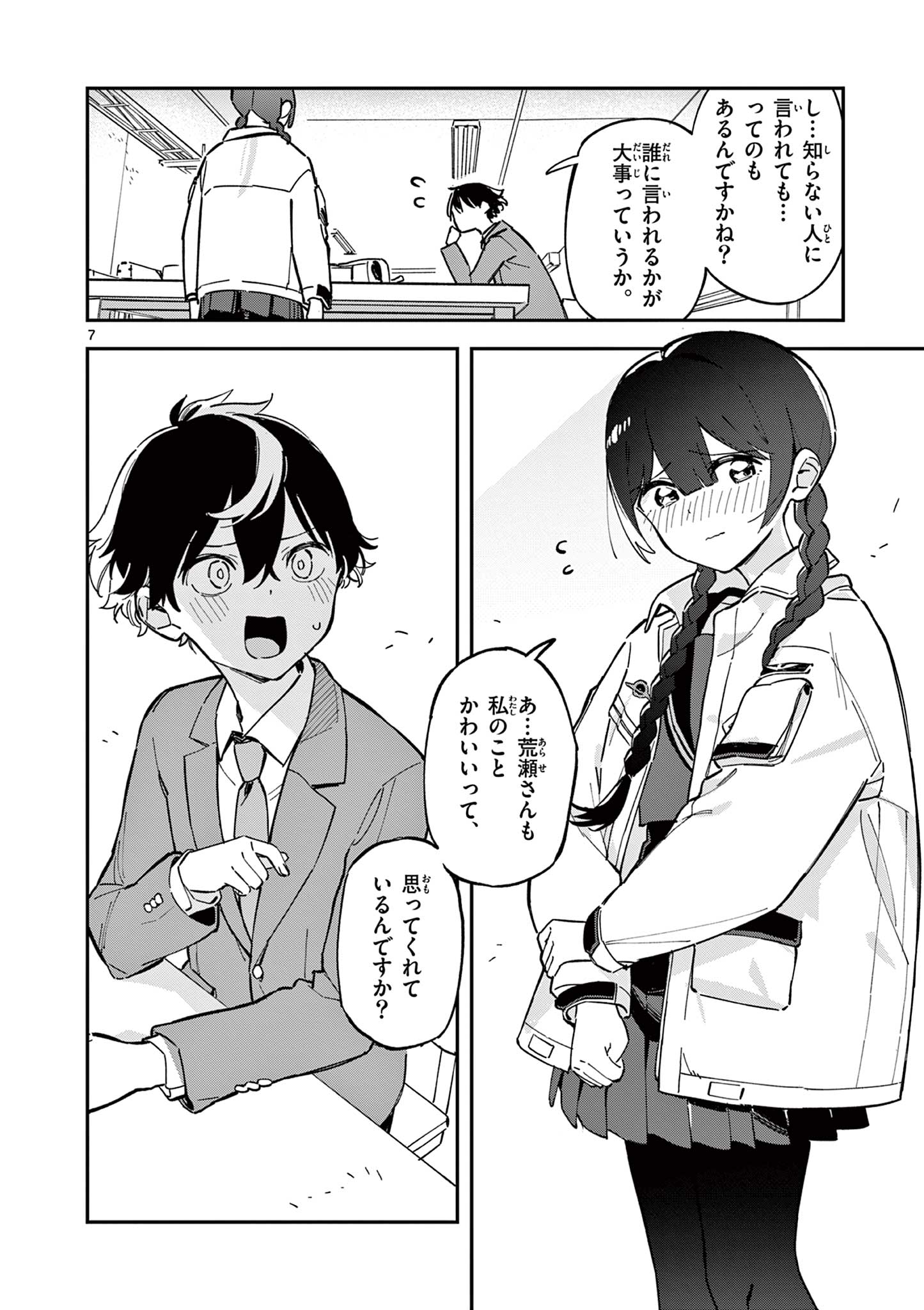 Houkago, Bokura wa Uchuu ni Madou Chap 1 - Next Chap 2