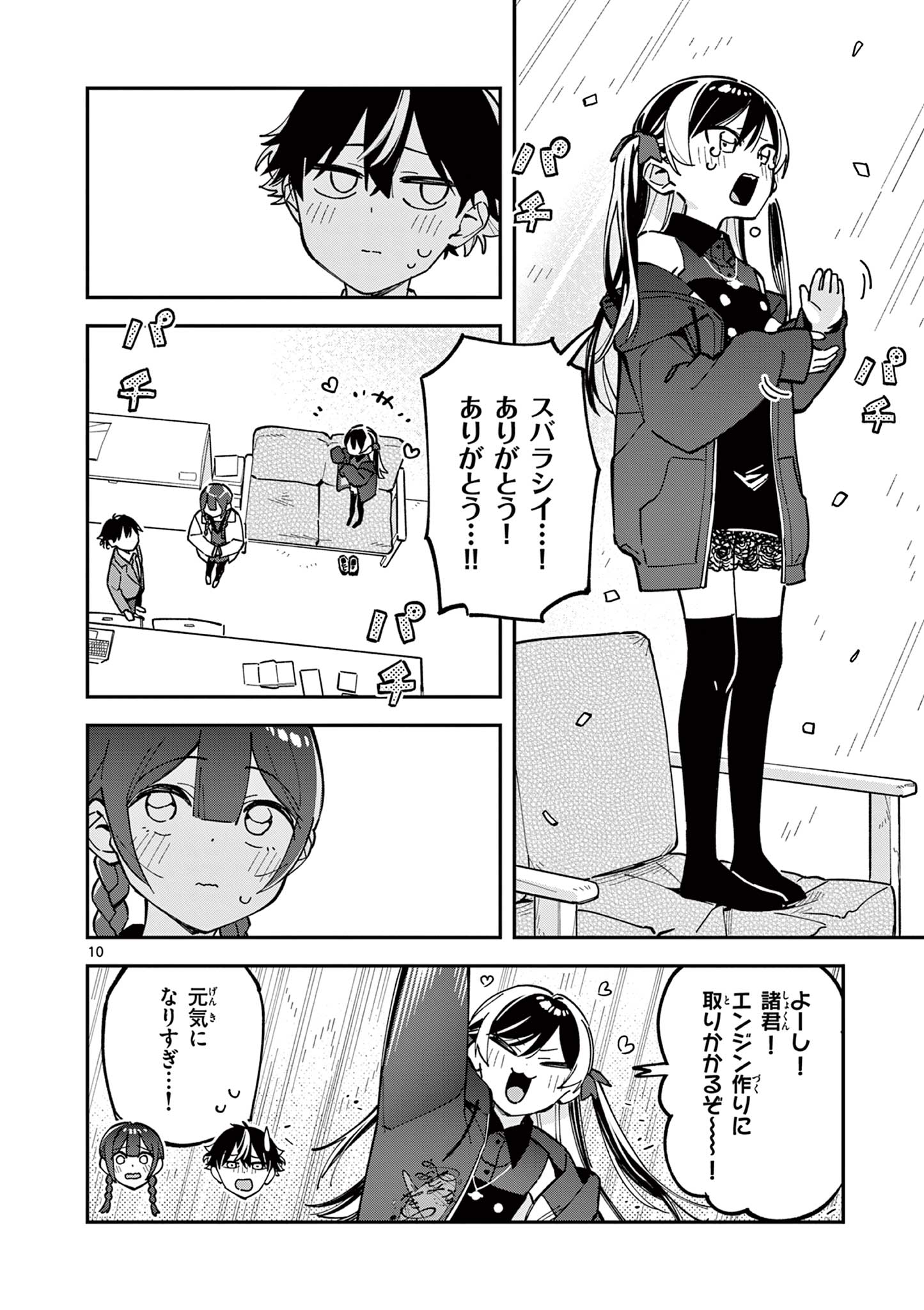 Houkago, Bokura wa Uchuu ni Madou Chap 11 - Next Chap 12