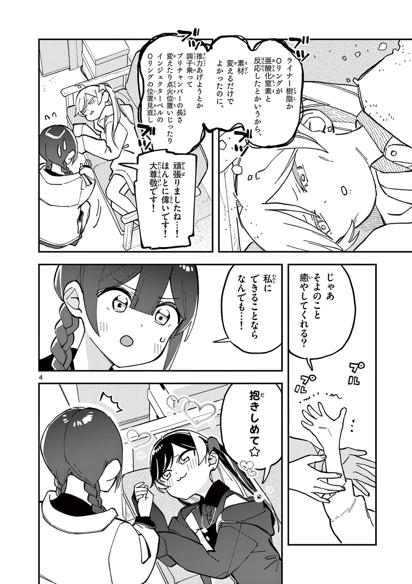 Houkago, Bokura wa Uchuu ni Madou Chap 11 - Next Chap 12