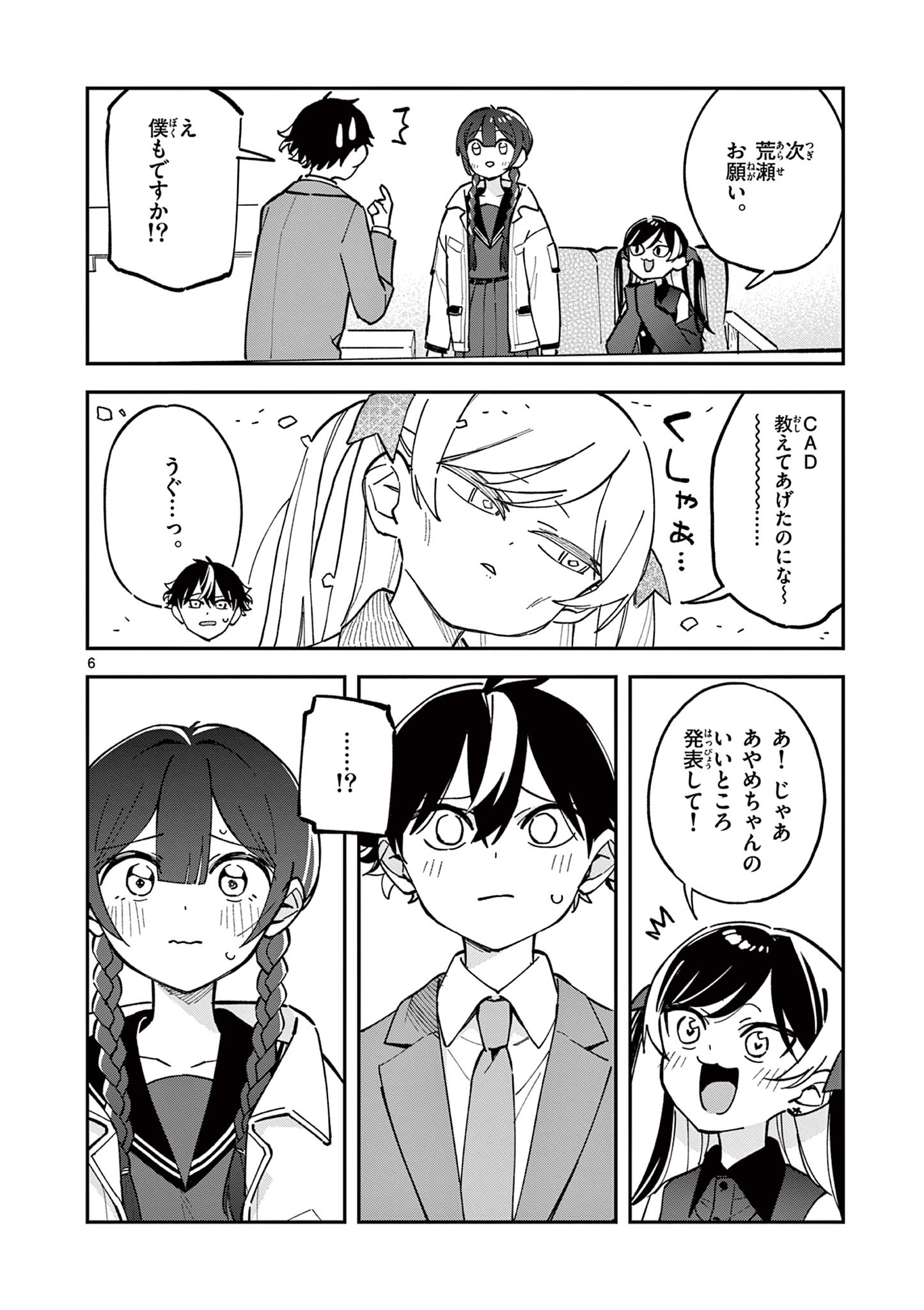 Houkago, Bokura wa Uchuu ni Madou Chap 11 - Next Chap 12