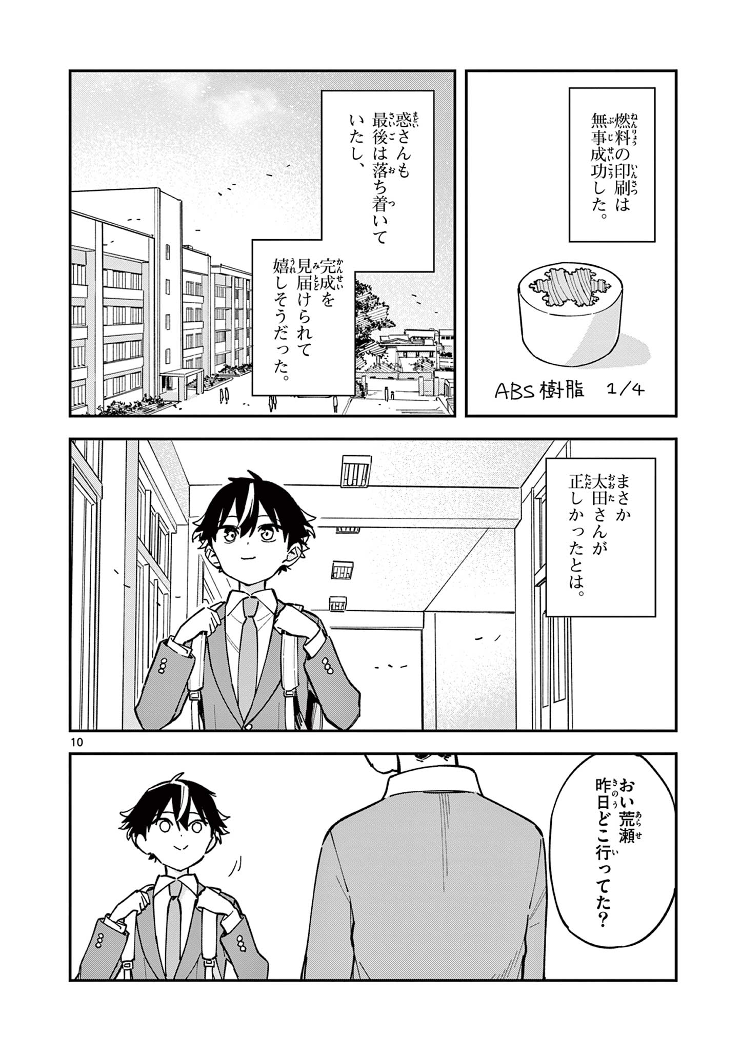 Houkago, Bokura wa Uchuu ni Madou Chap 12 - Next Chap 13