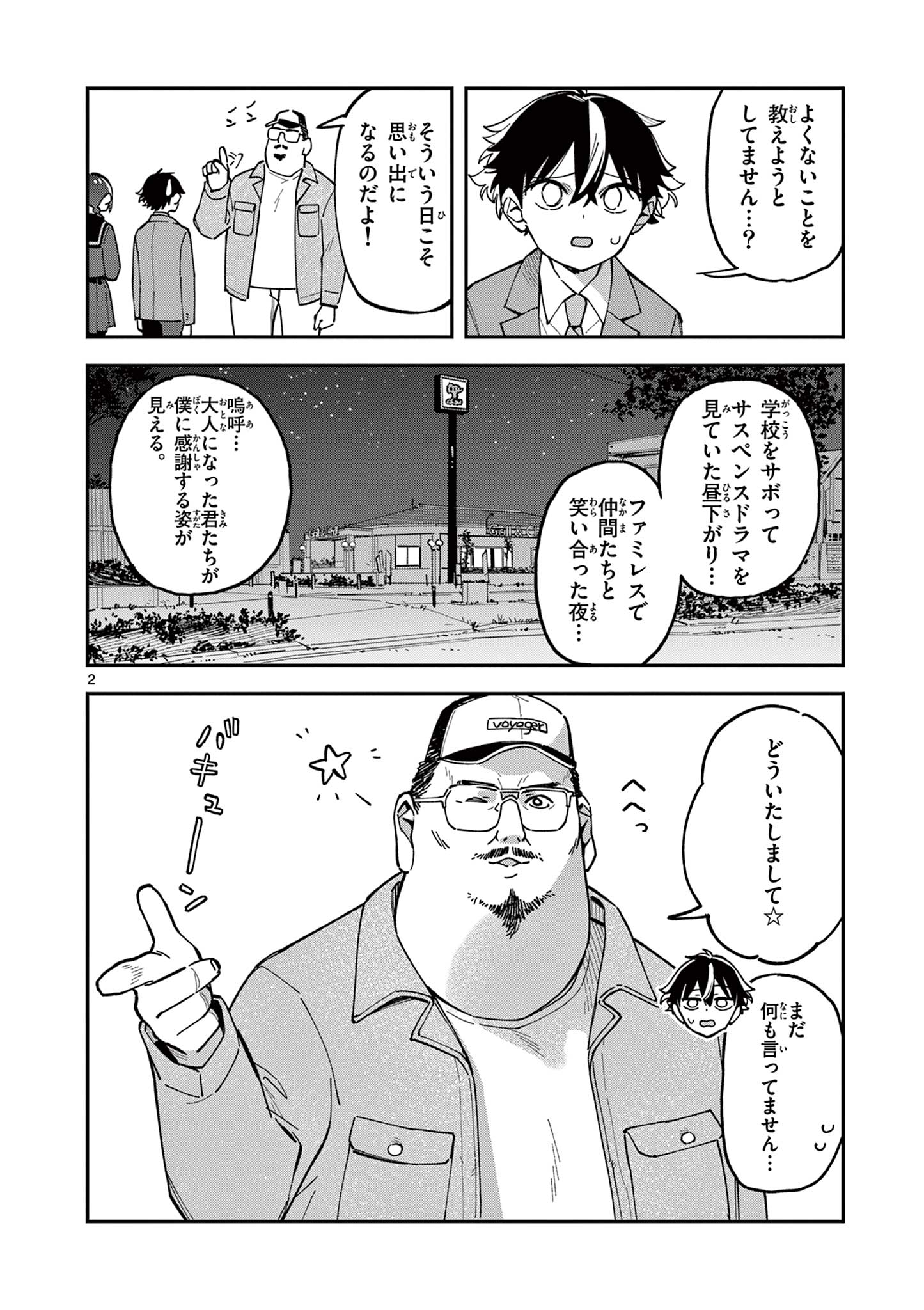 Houkago, Bokura wa Uchuu ni Madou Chap 12 - Next Chap 13