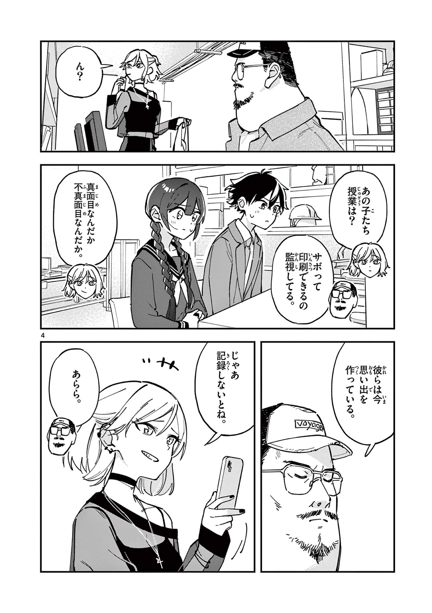 Houkago, Bokura wa Uchuu ni Madou Chap 12 - Next Chap 13