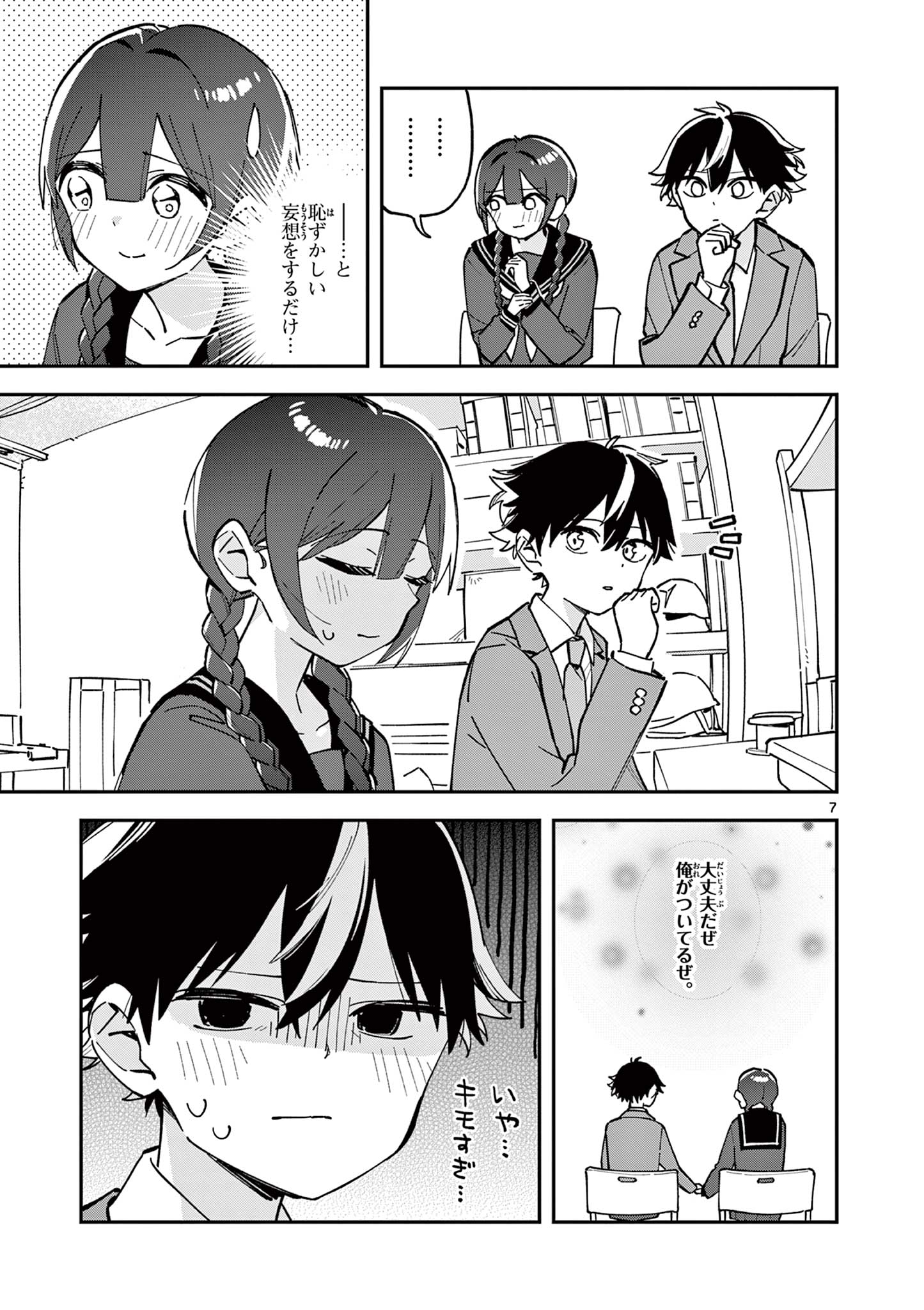 Houkago, Bokura wa Uchuu ni Madou Chap 12 - Next Chap 13