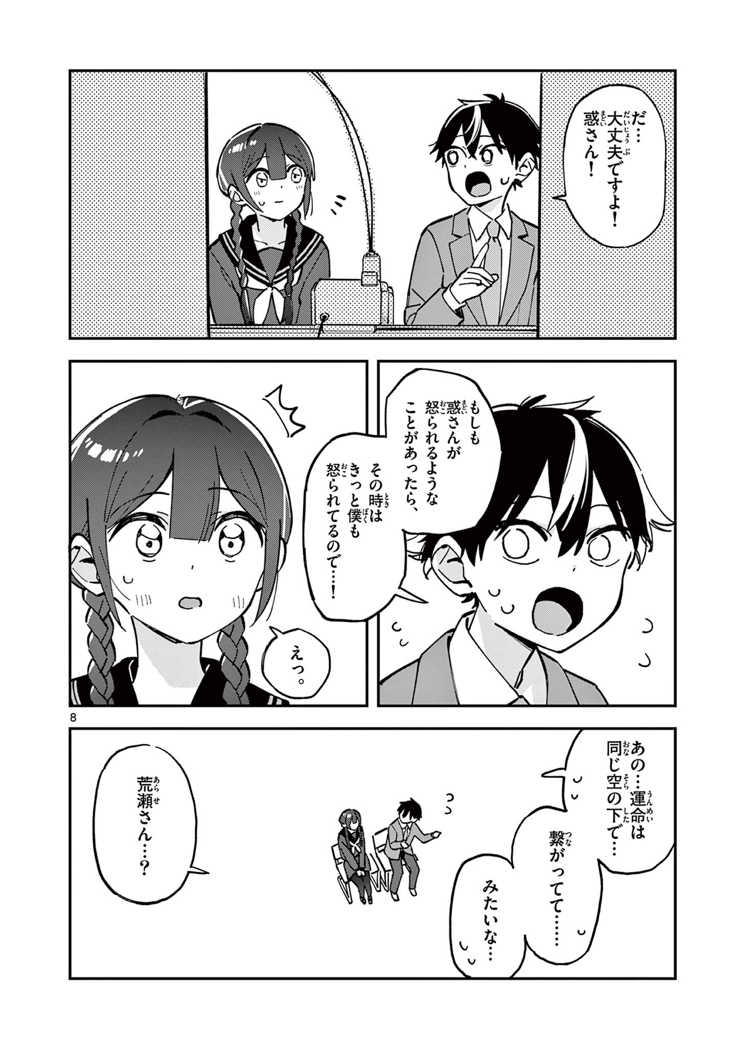 Houkago, Bokura wa Uchuu ni Madou Chap 12 - Next Chap 13