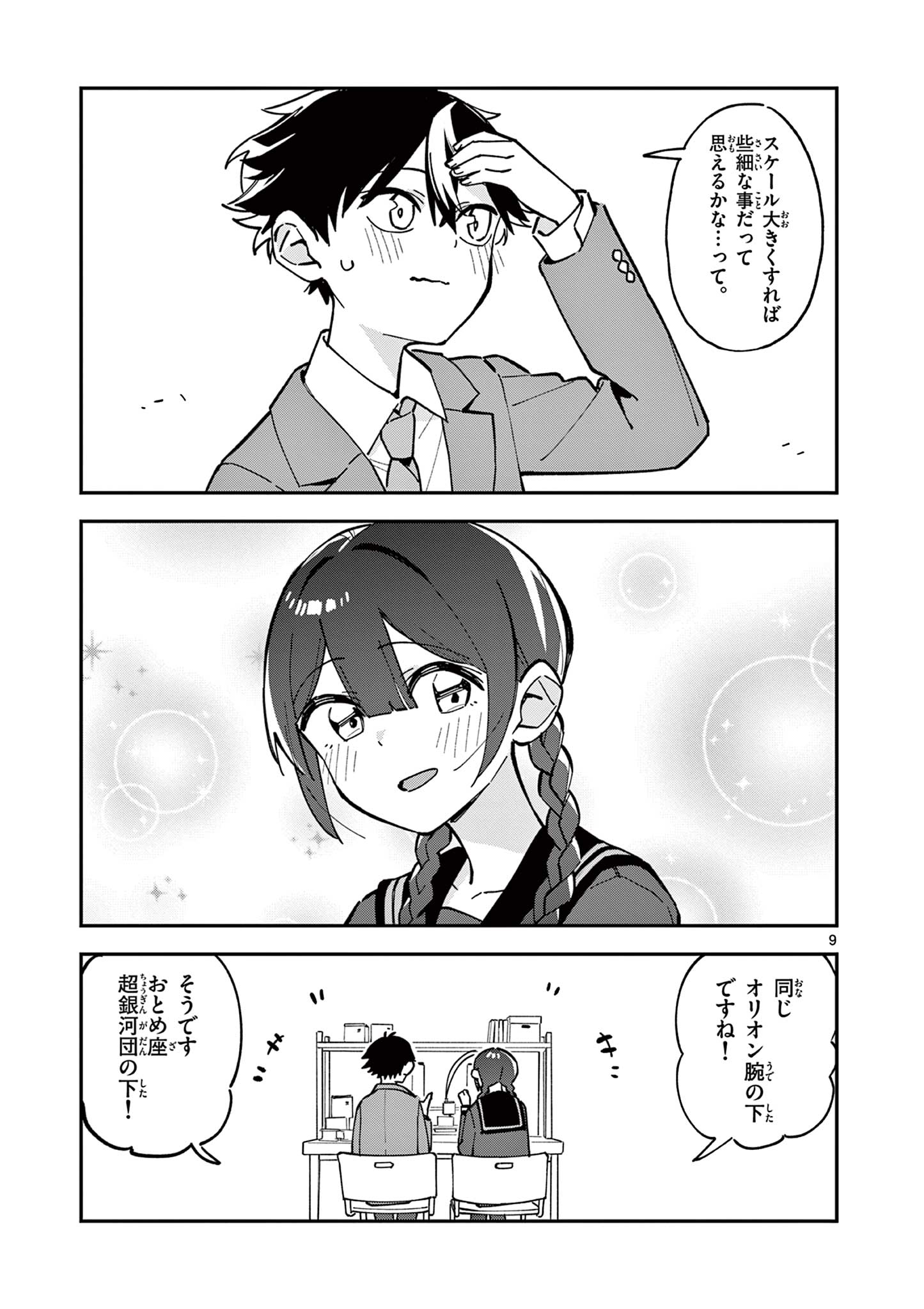 Houkago, Bokura wa Uchuu ni Madou Chap 12 - Next Chap 13